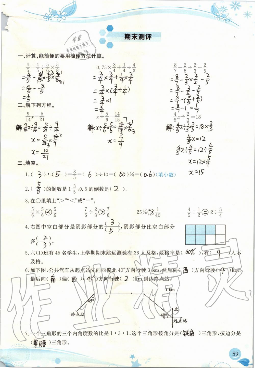 2019年小学生学习指导丛书六年级数学上册人教版 第59页