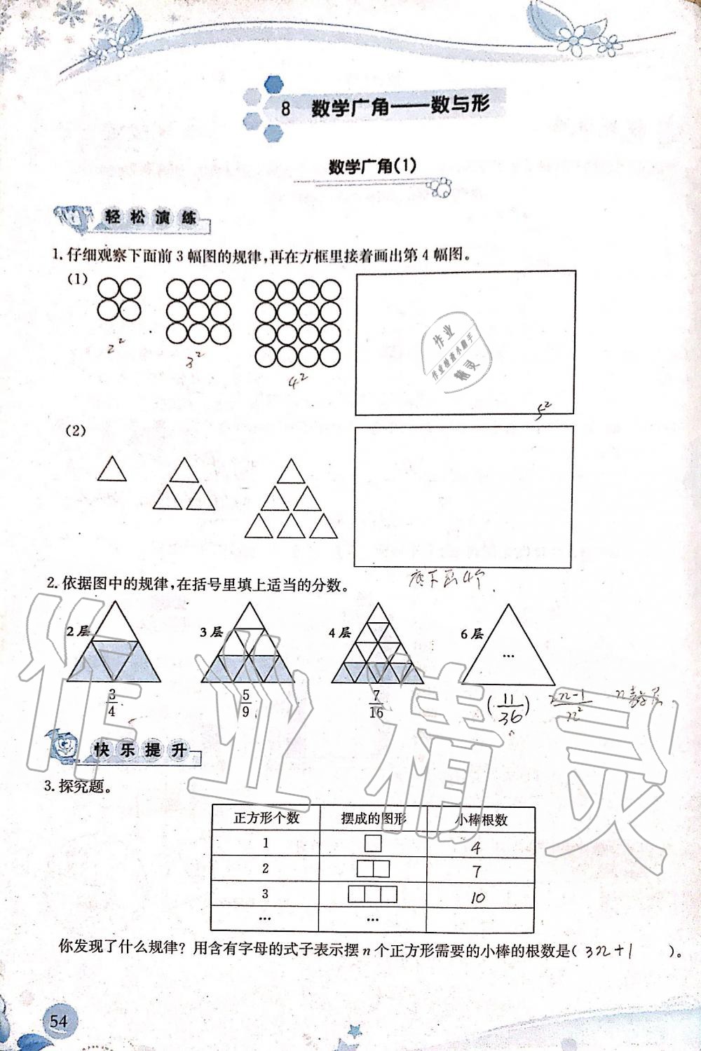 2019年小学生学习指导丛书六年级数学上册人教版 第54页