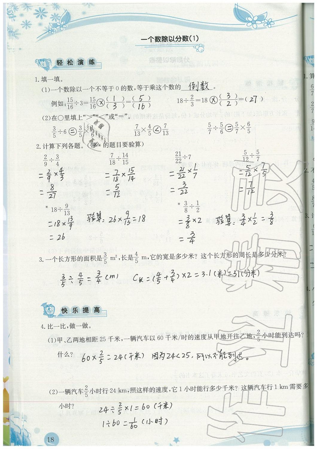 2019年小学生学习指导丛书六年级数学上册人教版 第18页