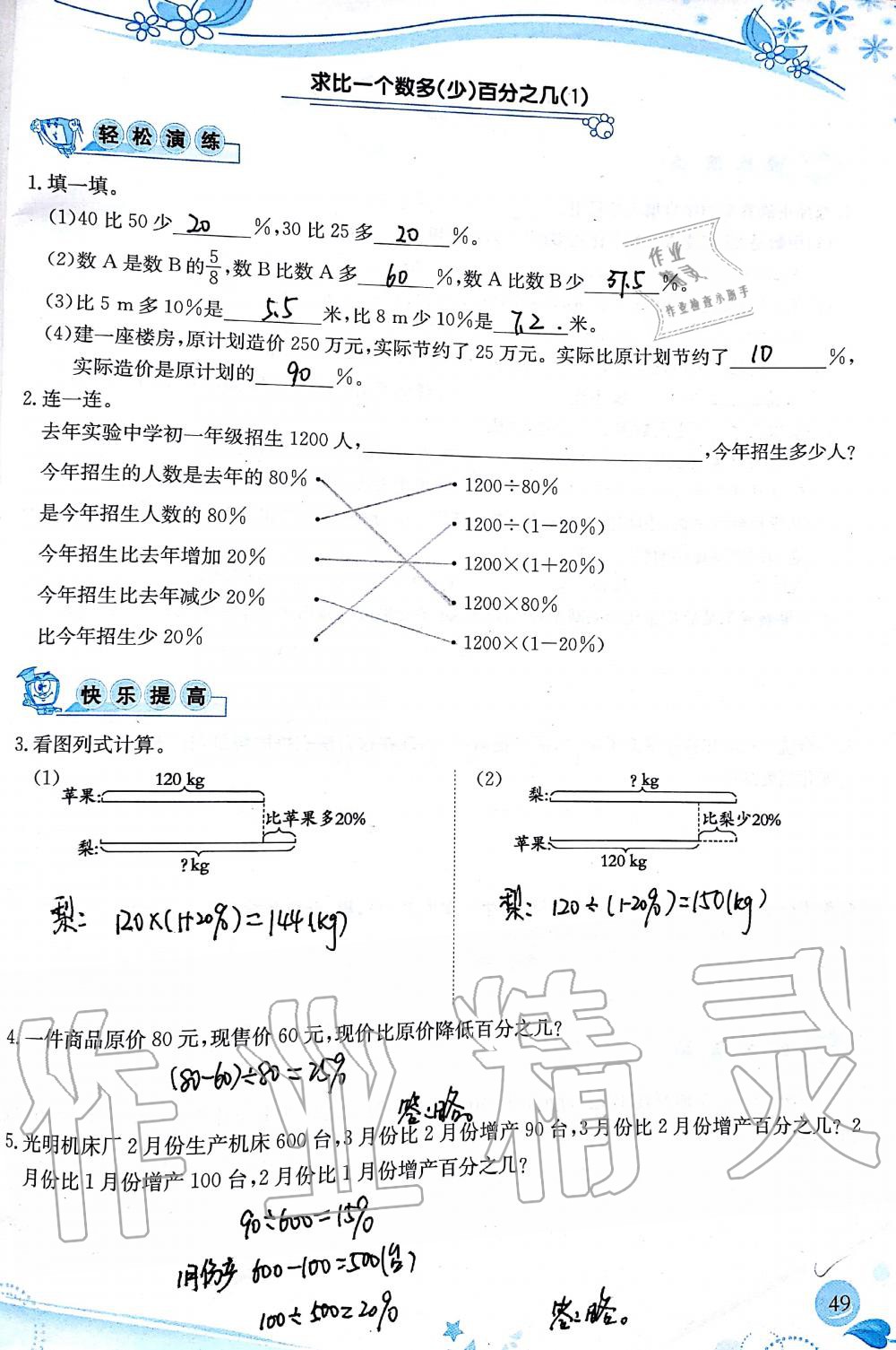 2019年小学生学习指导丛书六年级数学上册人教版 第49页