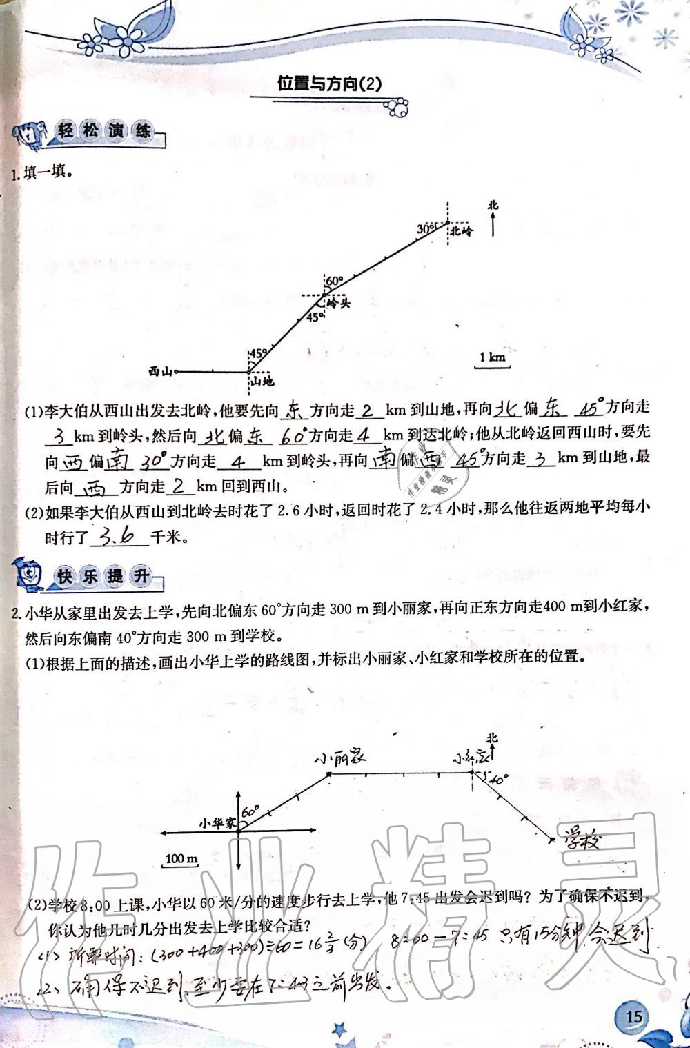 2019年小学生学习指导丛书六年级数学上册人教版 第15页