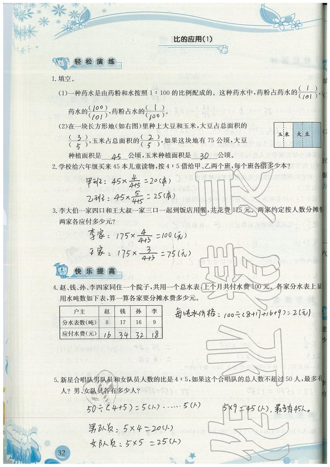 2019年小学生学习指导丛书六年级数学上册人教版 第32页