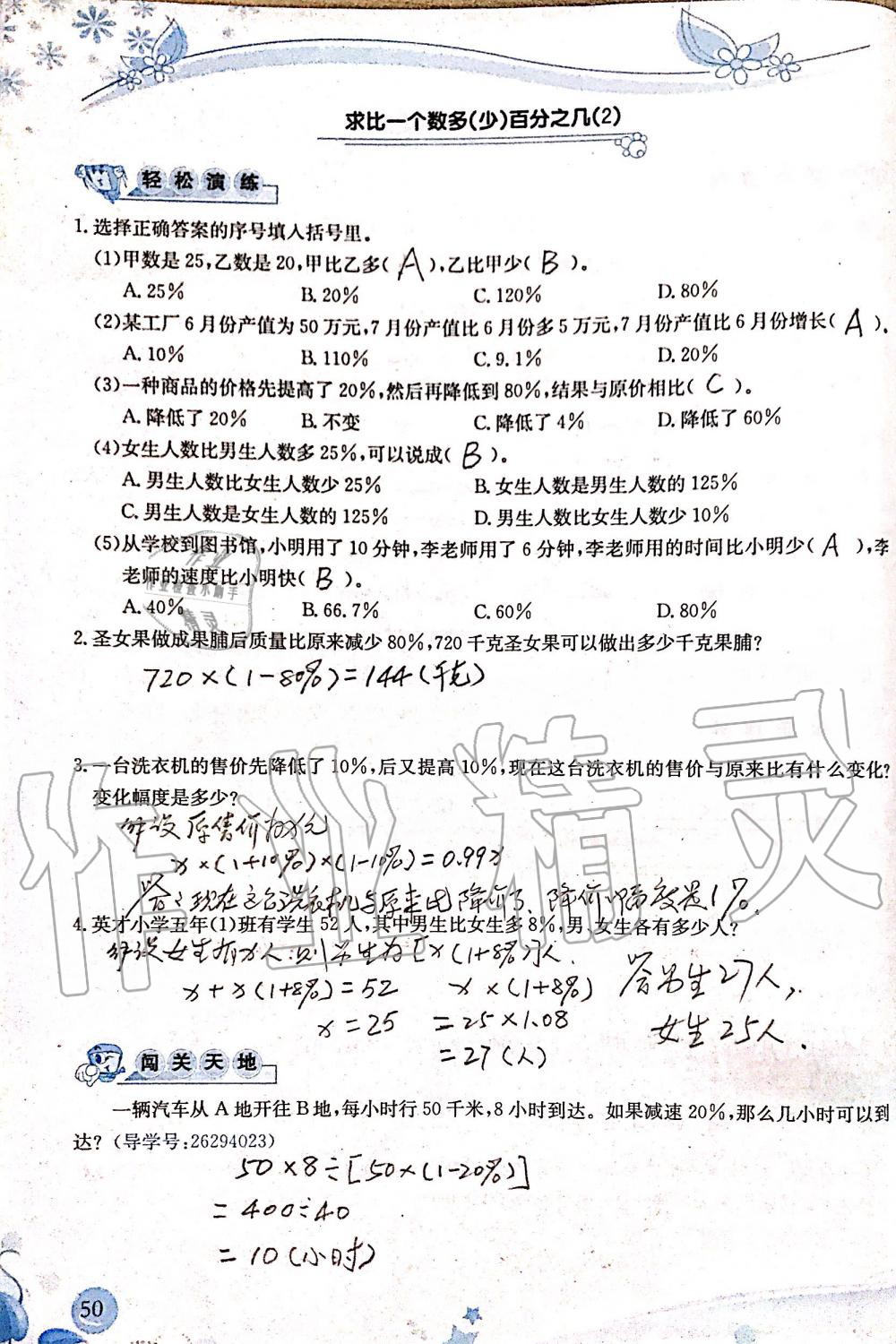 2019年小学生学习指导丛书六年级数学上册人教版 第50页