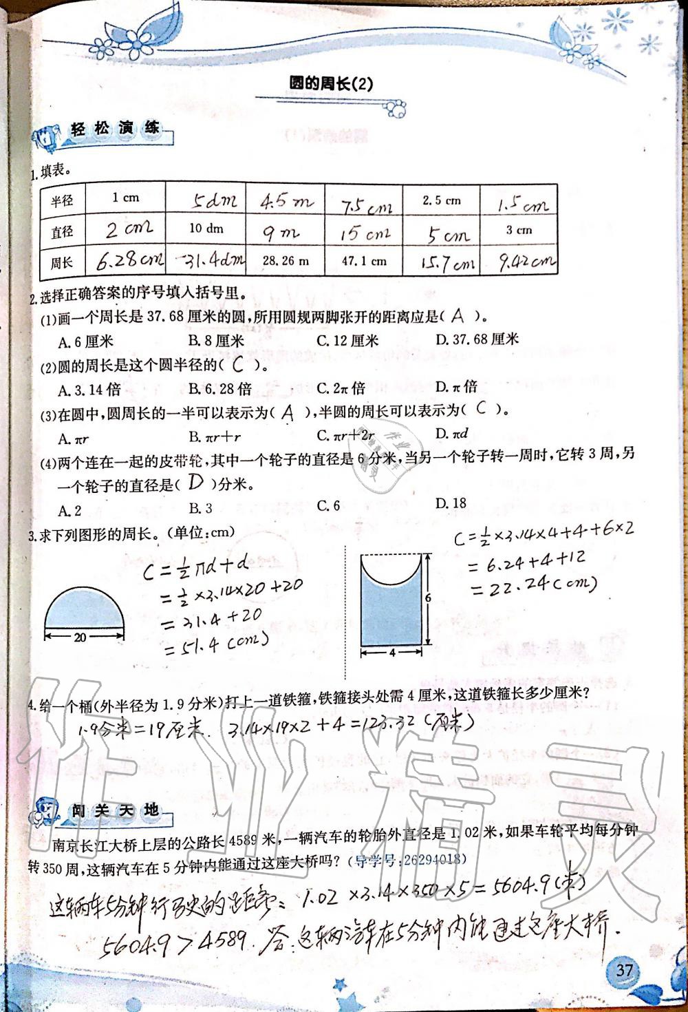 2019年小学生学习指导丛书六年级数学上册人教版 第37页