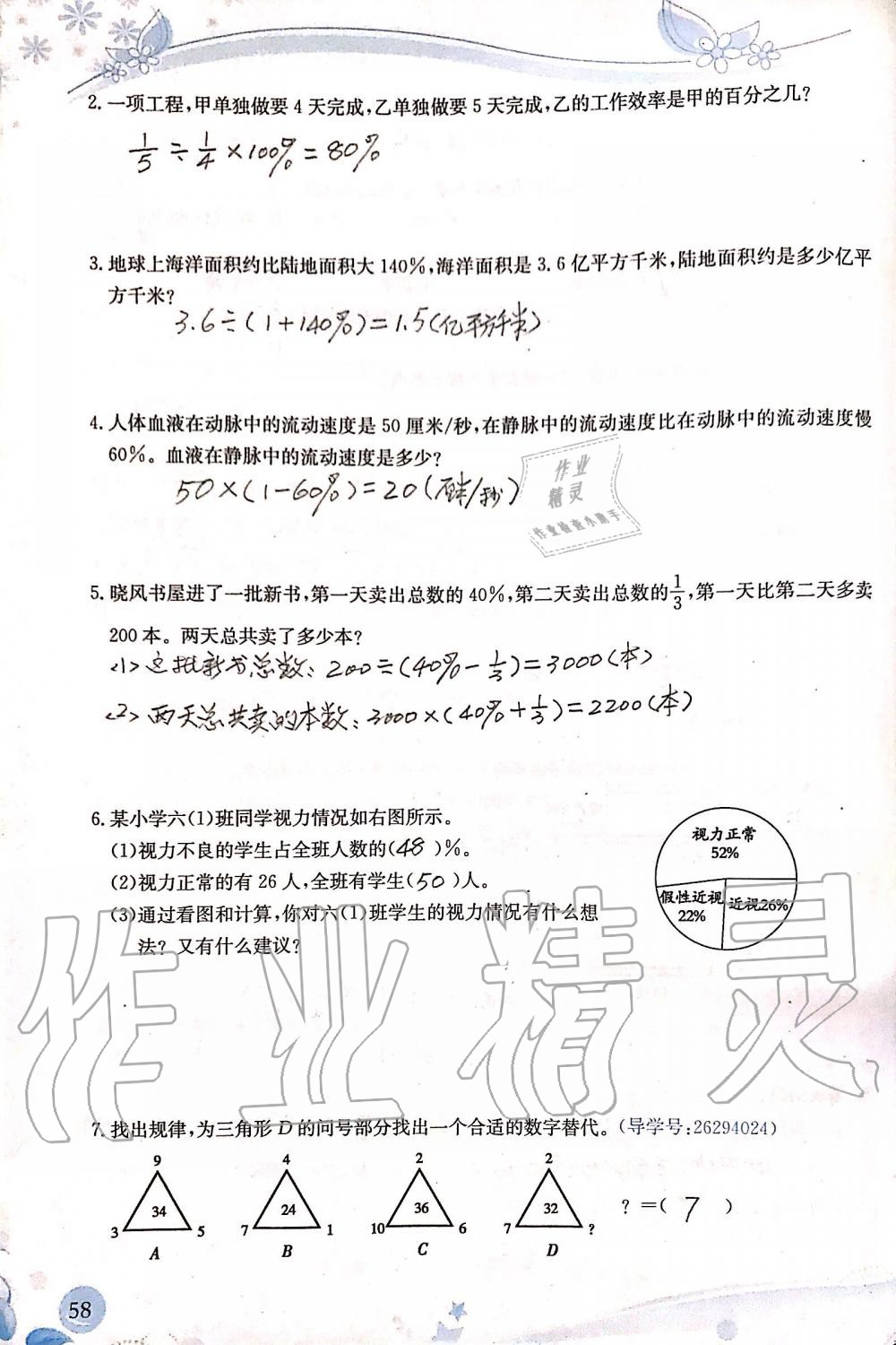 2019年小学生学习指导丛书六年级数学上册人教版 第58页