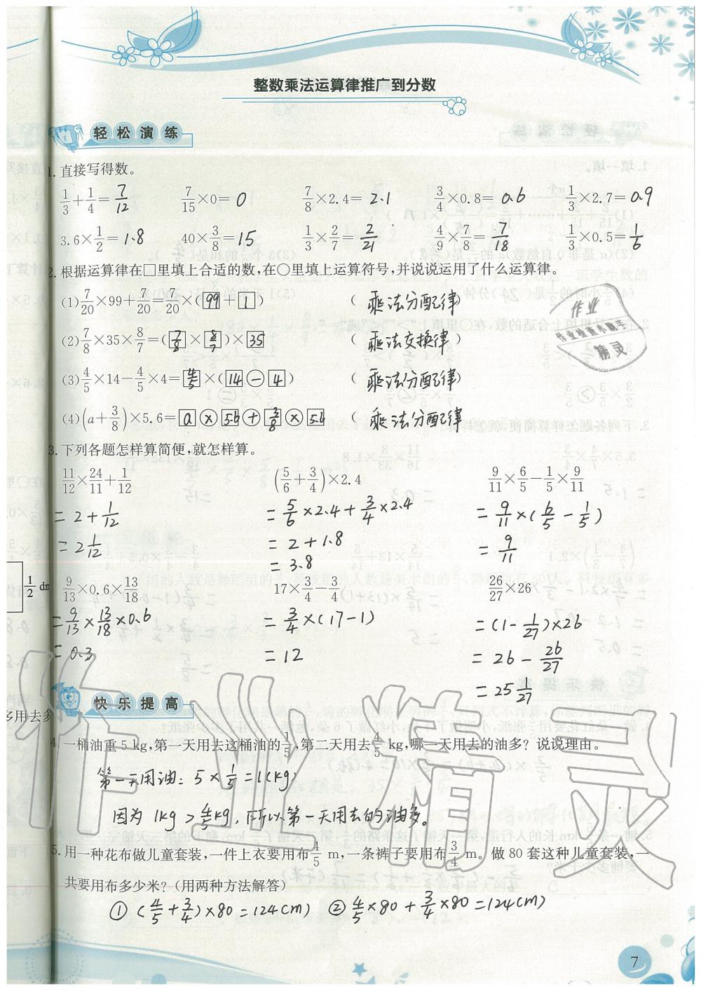 2019年小学生学习指导丛书六年级数学上册人教版 第7页