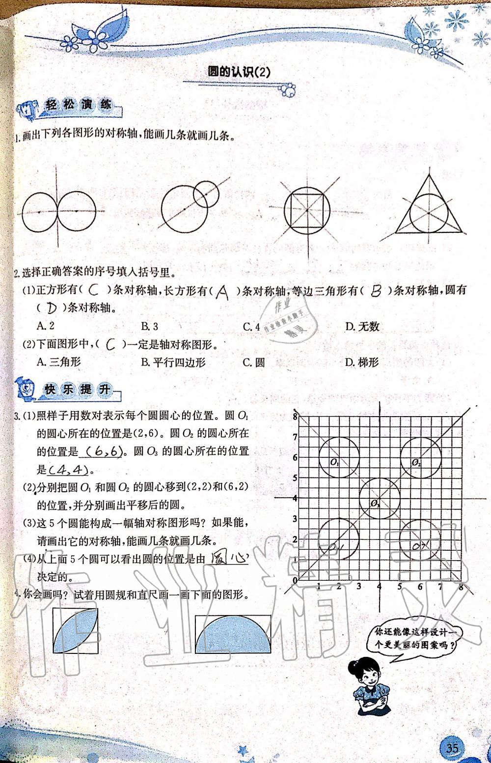 2019年小学生学习指导丛书六年级数学上册人教版 第35页