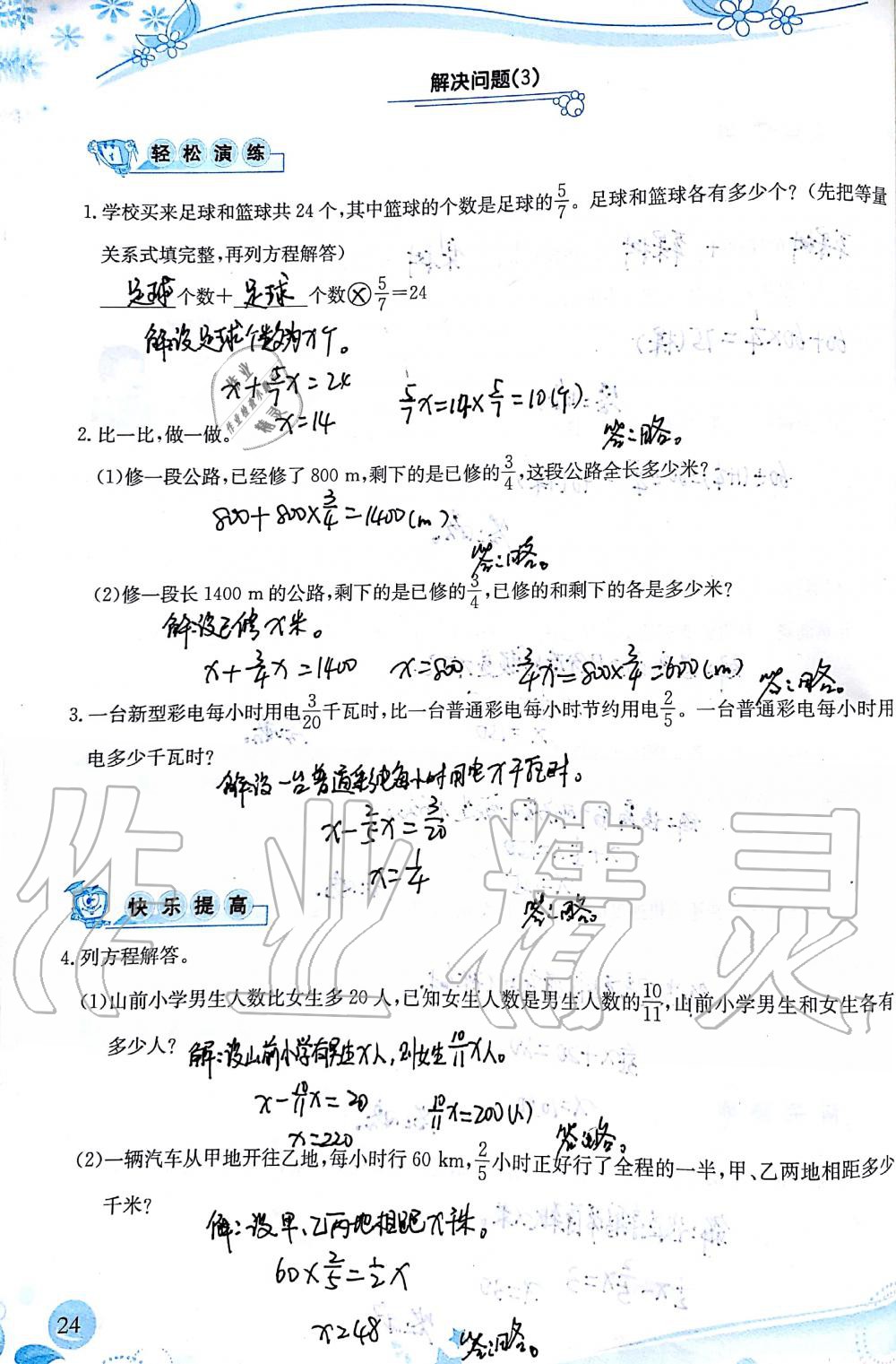 2019年小学生学习指导丛书六年级数学上册人教版 第24页