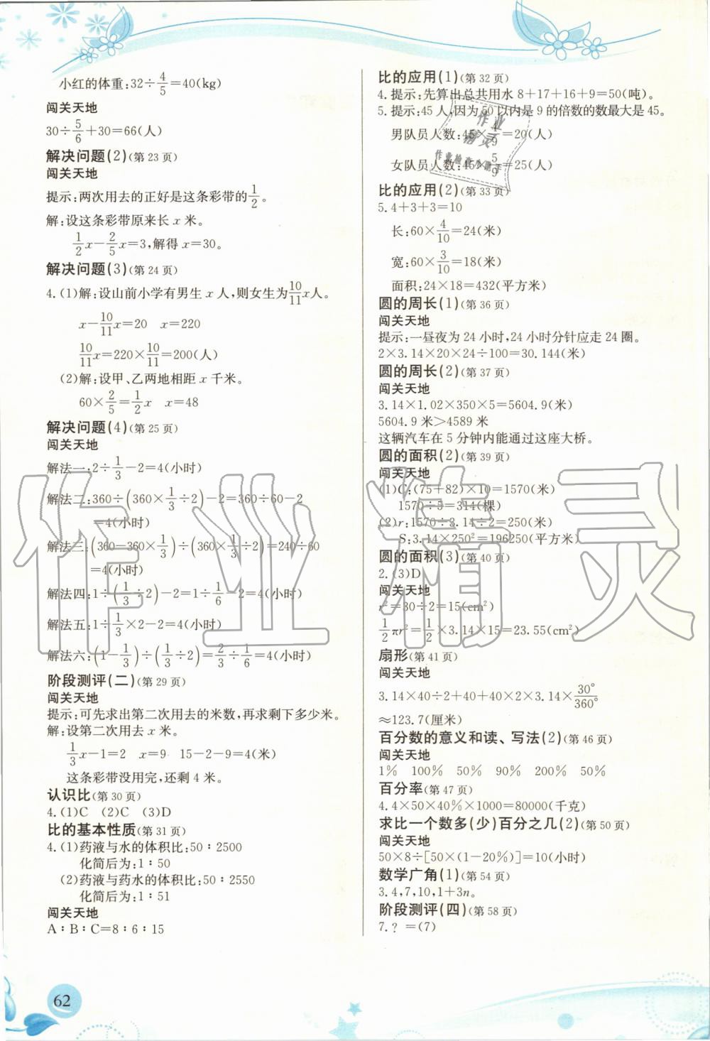 2019年小学生学习指导丛书六年级数学上册人教版 第62页