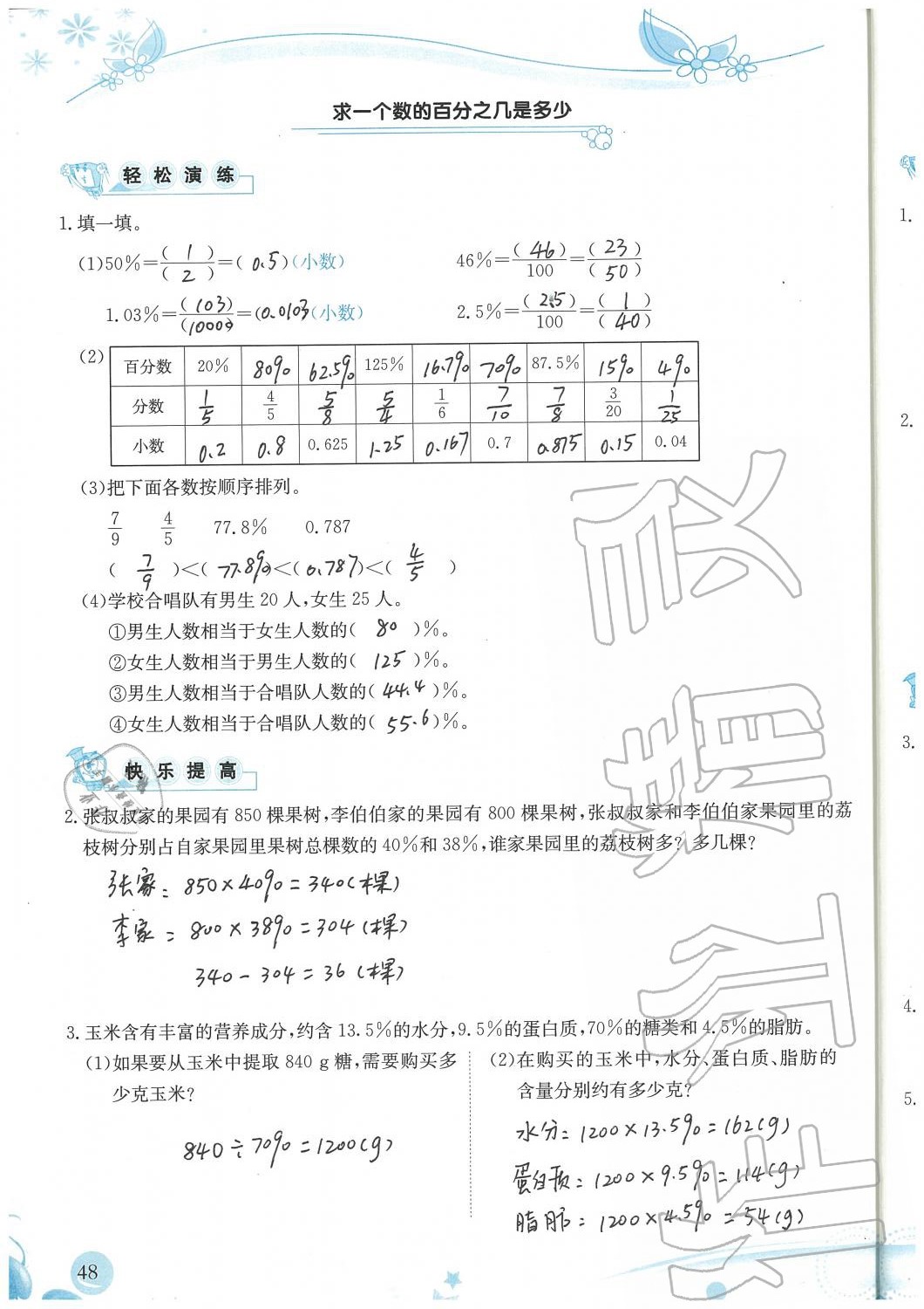 2019年小学生学习指导丛书六年级数学上册人教版 第48页