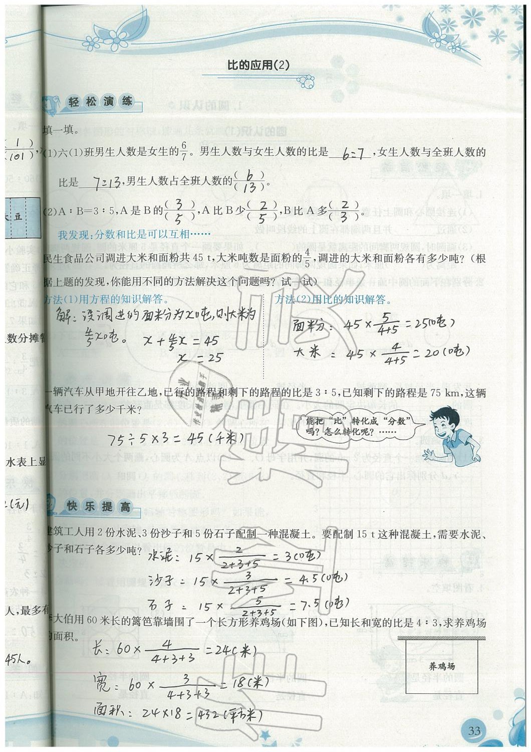 2019年小学生学习指导丛书六年级数学上册人教版 第33页