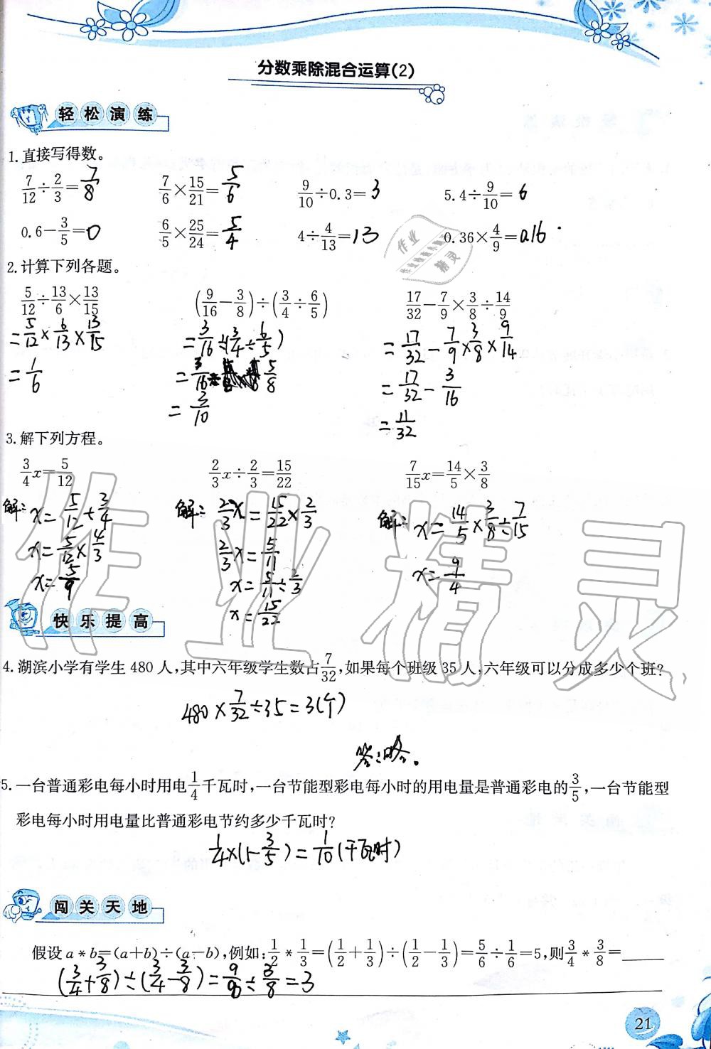 2019年小学生学习指导丛书六年级数学上册人教版 第21页