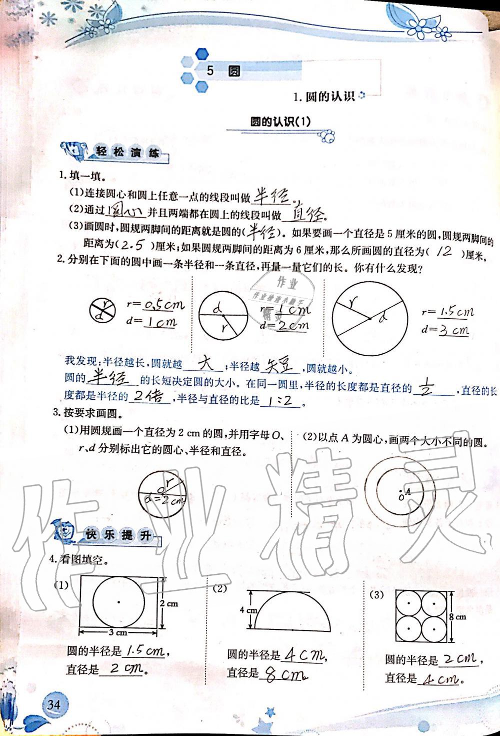 2019年小学生学习指导丛书六年级数学上册人教版 第34页