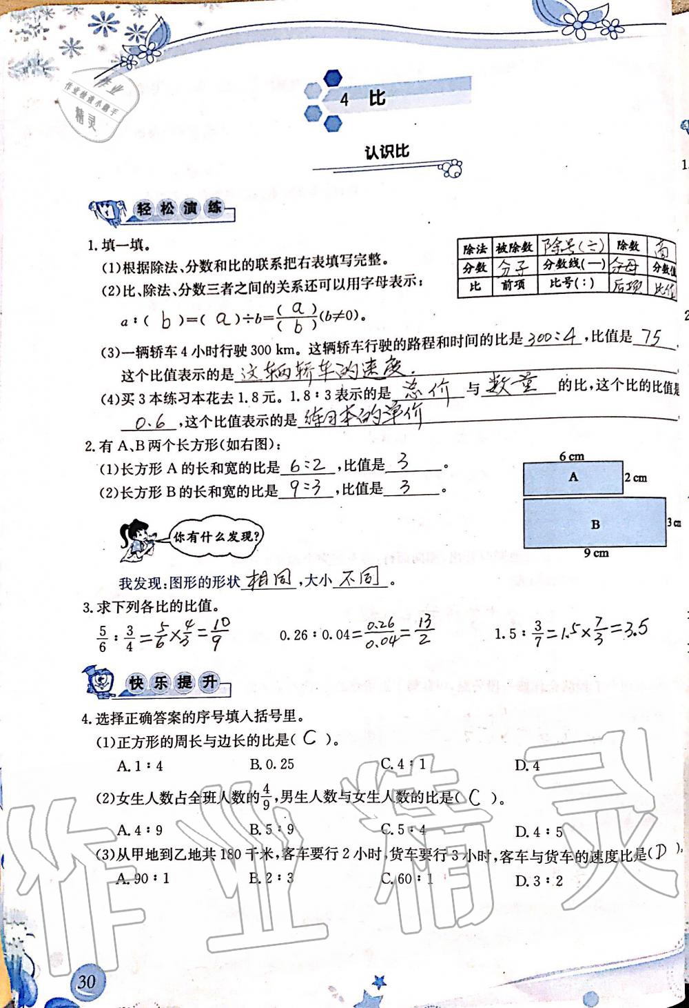 2019年小学生学习指导丛书六年级数学上册人教版 第30页