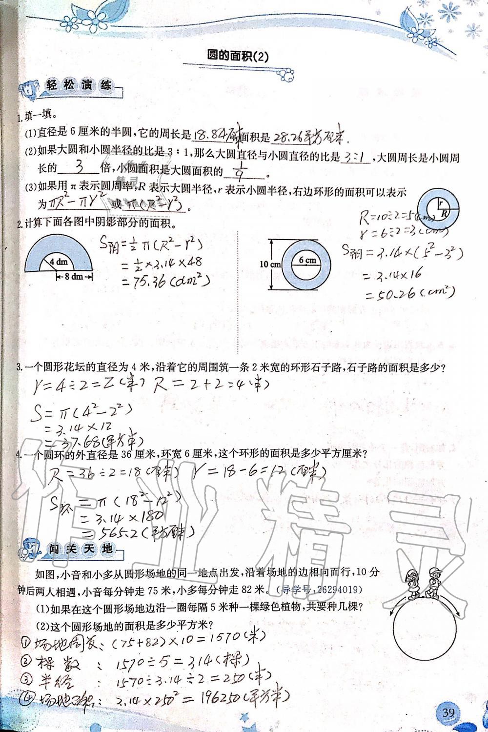 2019年小学生学习指导丛书六年级数学上册人教版 第39页