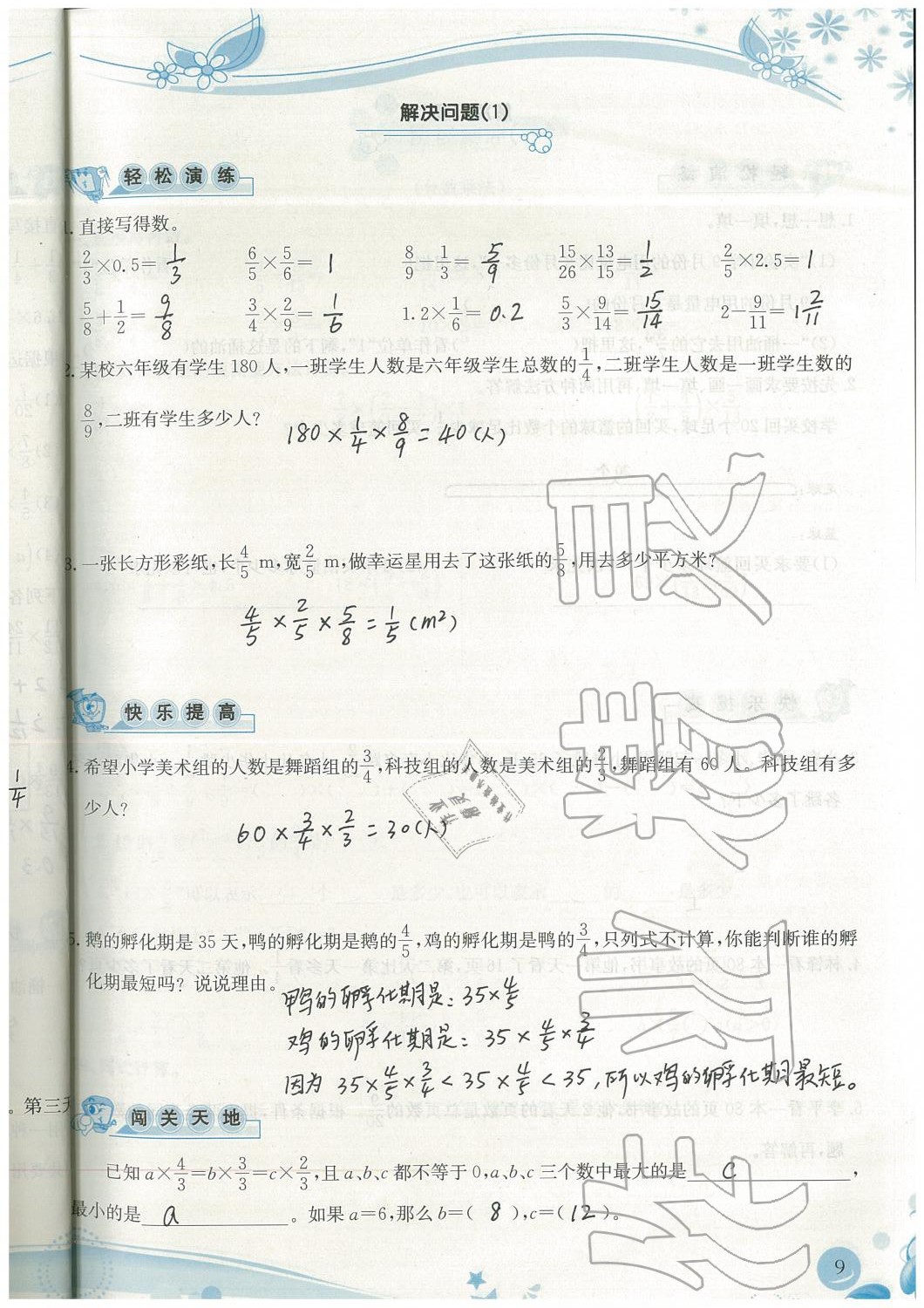 2019年小学生学习指导丛书六年级数学上册人教版 第9页