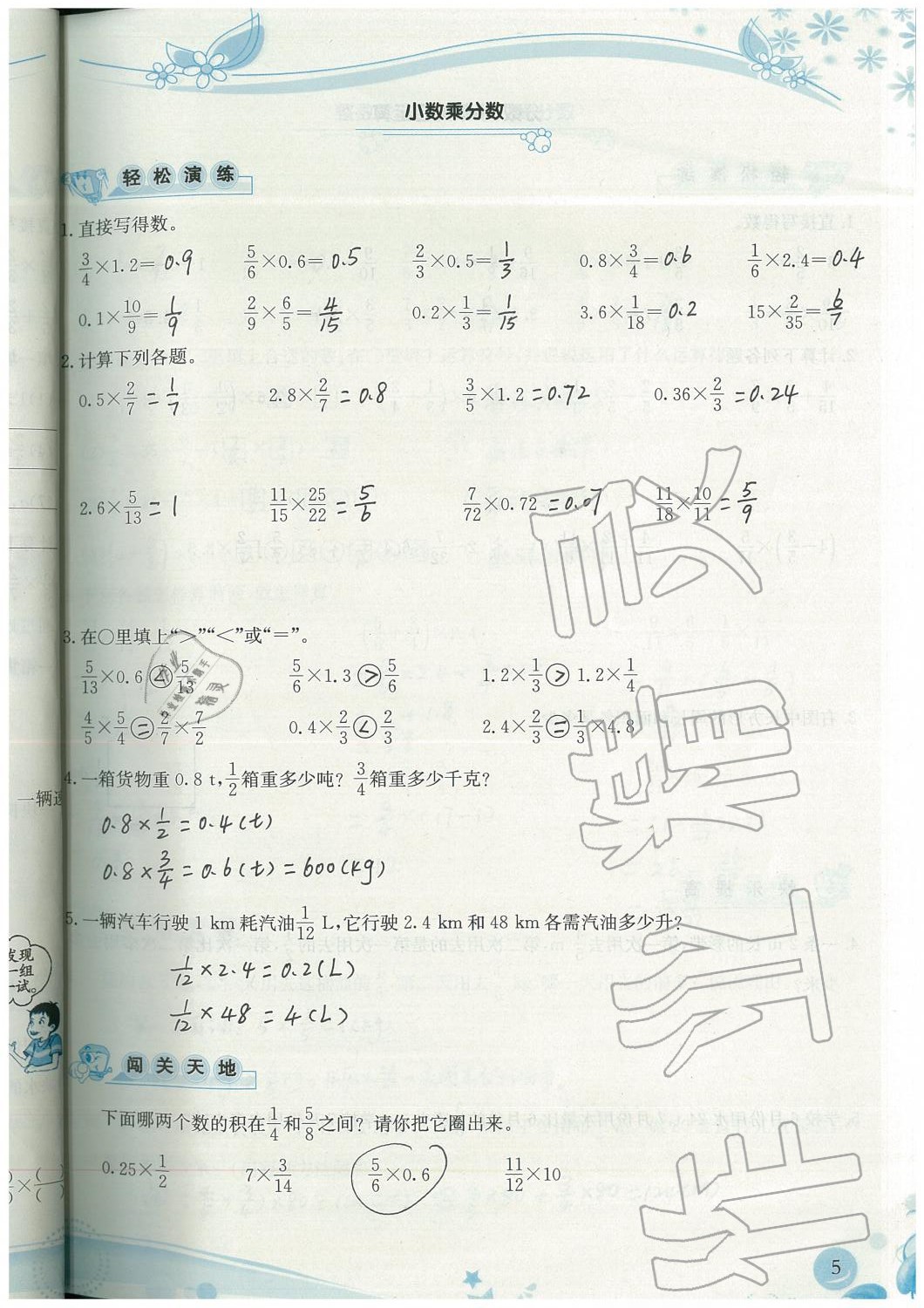 2019年小学生学习指导丛书六年级数学上册人教版 第5页