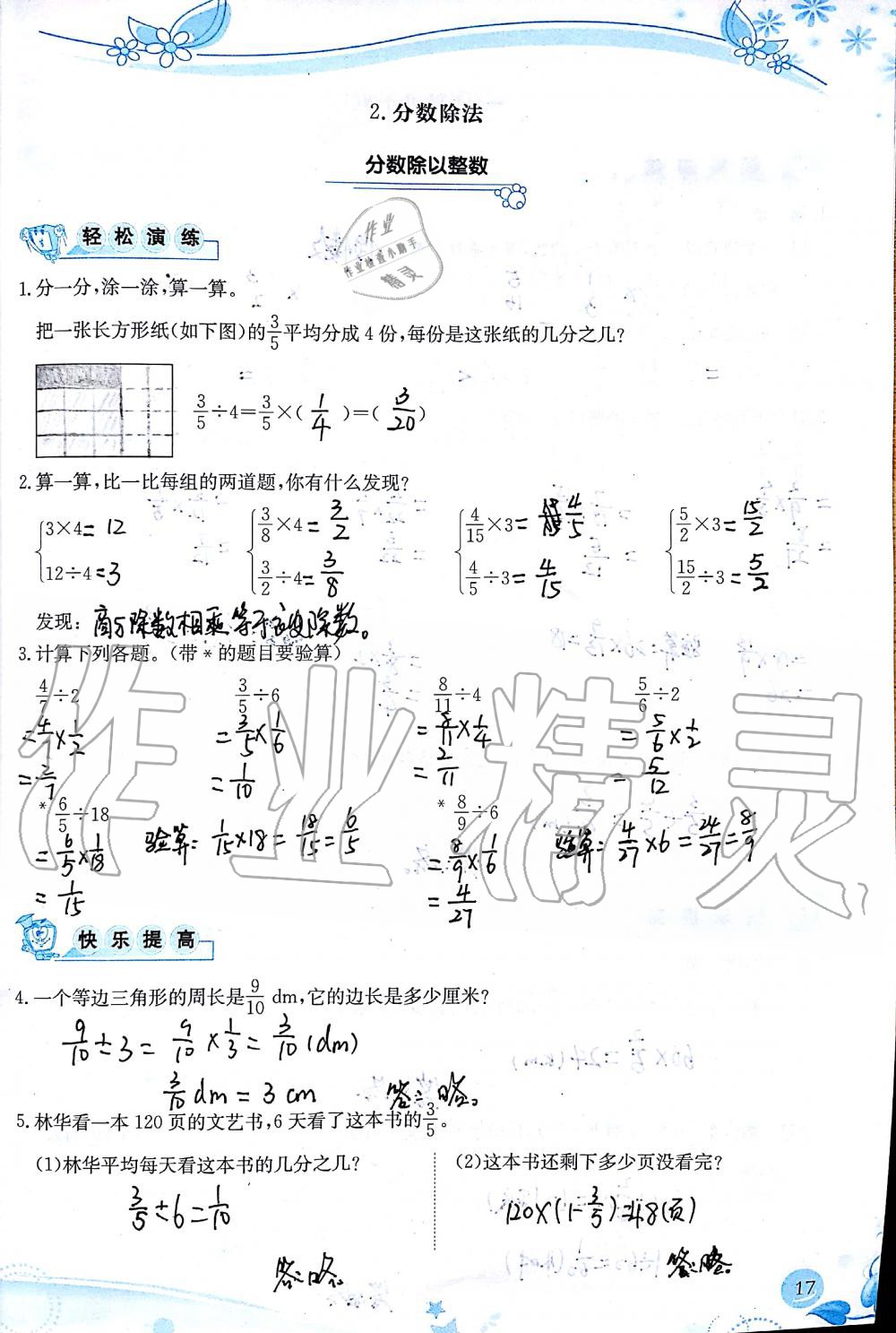 2019年小学生学习指导丛书六年级数学上册人教版 第17页