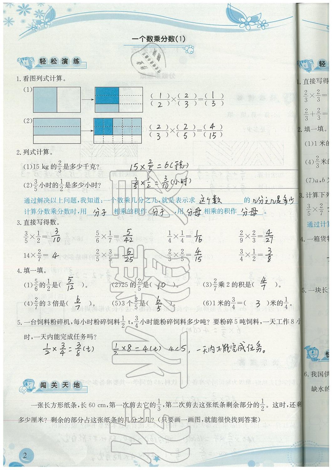 2019年小学生学习指导丛书六年级数学上册人教版 第2页