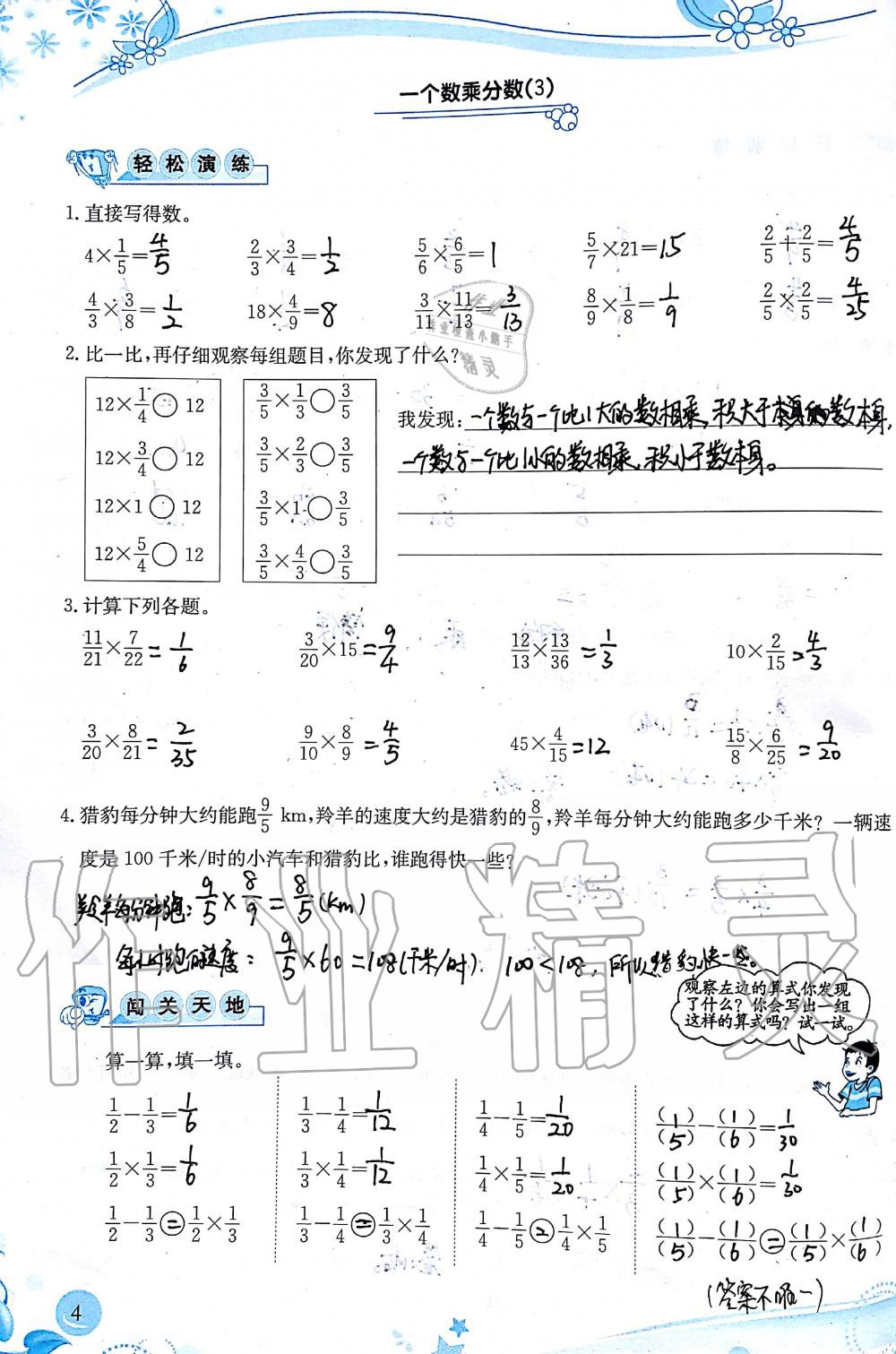 2019年小学生学习指导丛书六年级数学上册人教版 第4页