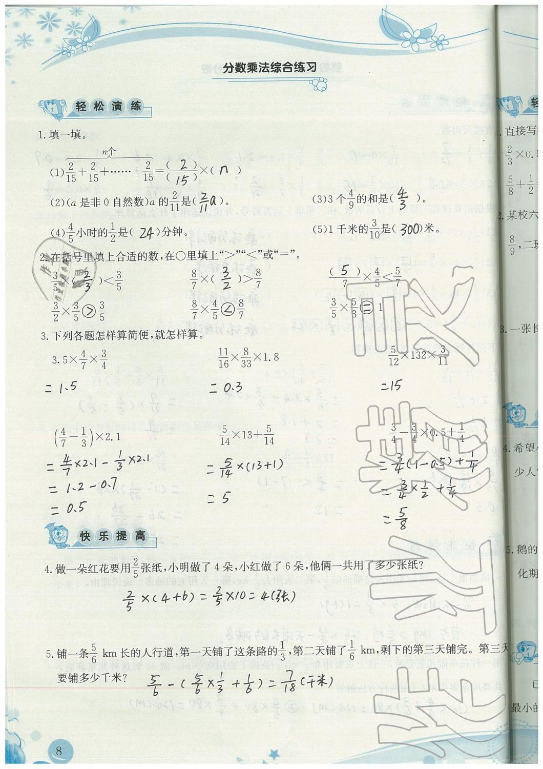 2019年小学生学习指导丛书六年级数学上册人教版 第8页