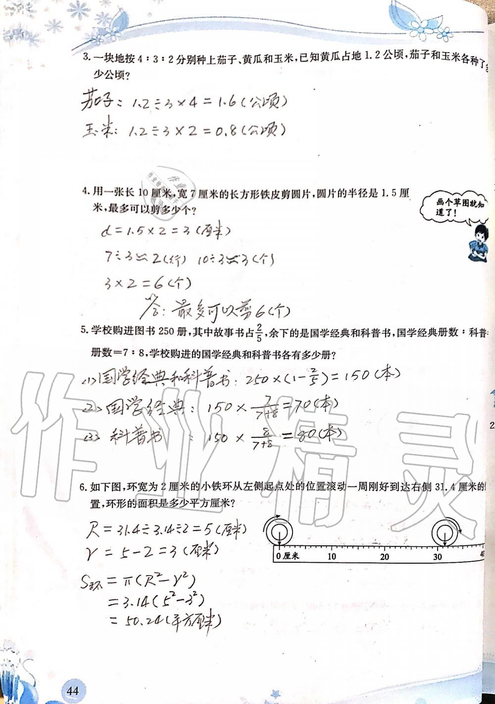 2019年小学生学习指导丛书六年级数学上册人教版 第44页