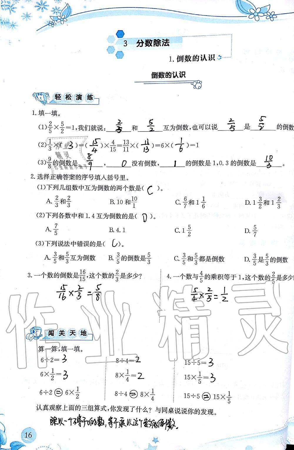 2019年小学生学习指导丛书六年级数学上册人教版 第16页