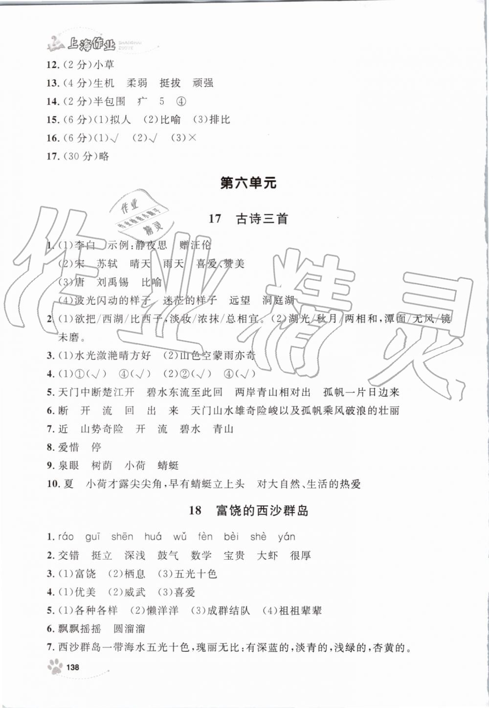 2019年上海作业三年级语文上册部编版 第16页