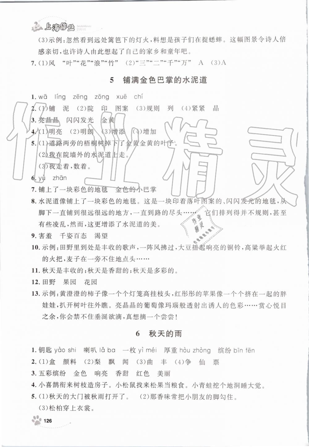 2019年上海作业三年级语文上册部编版 第4页