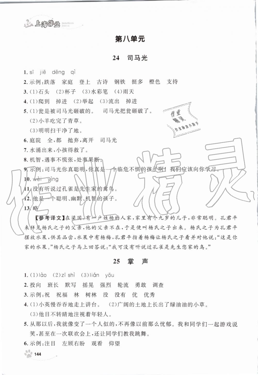 2019年上海作业三年级语文上册部编版 第22页