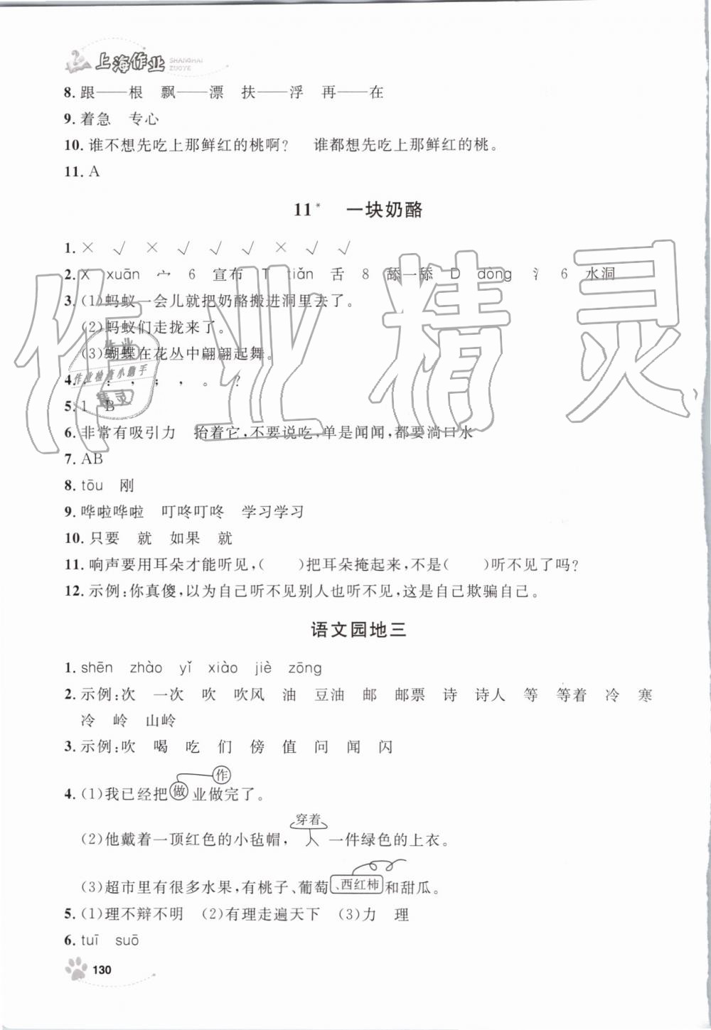 2019年上海作业三年级语文上册部编版 第8页