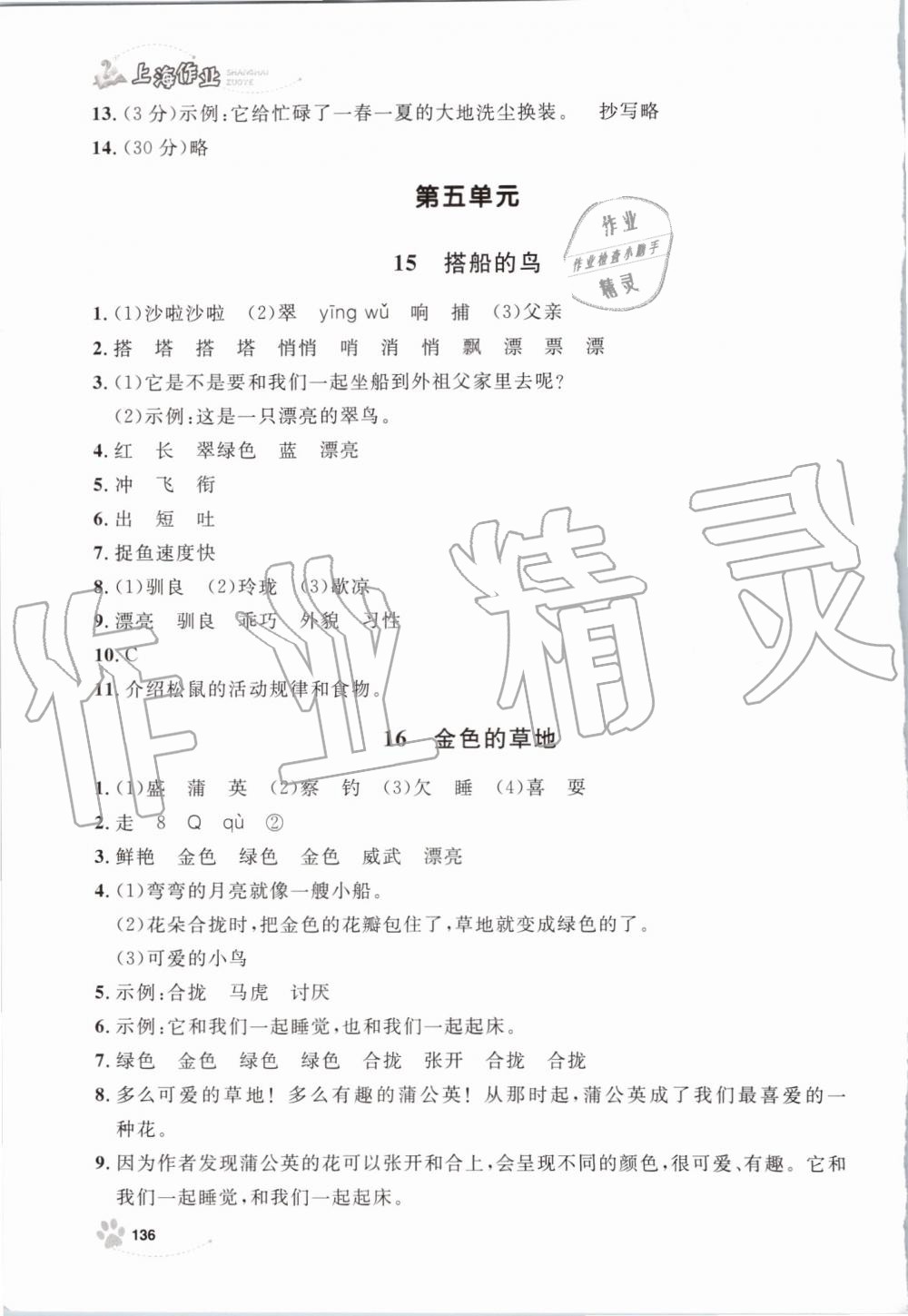 2019年上海作业三年级语文上册部编版 第14页