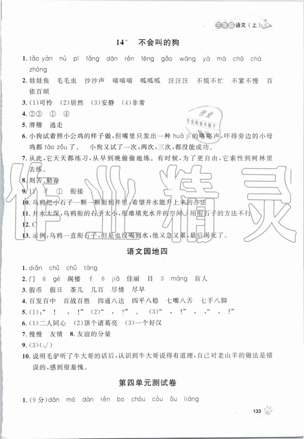 2019年上海作业三年级语文上册部编版 第11页