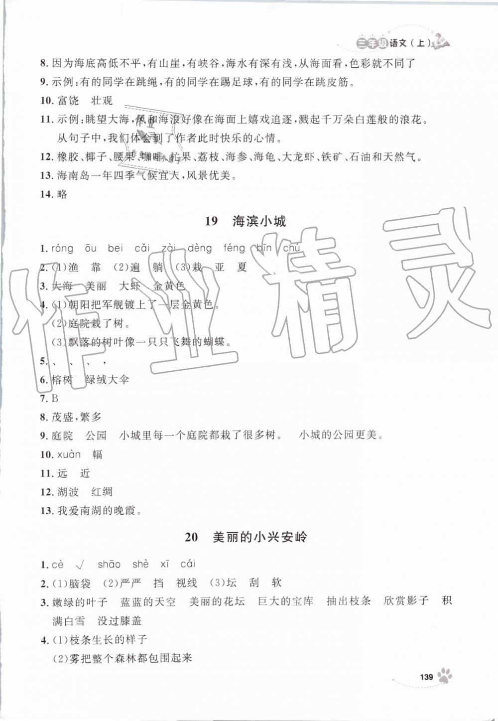 2019年上海作业三年级语文上册部编版 第17页