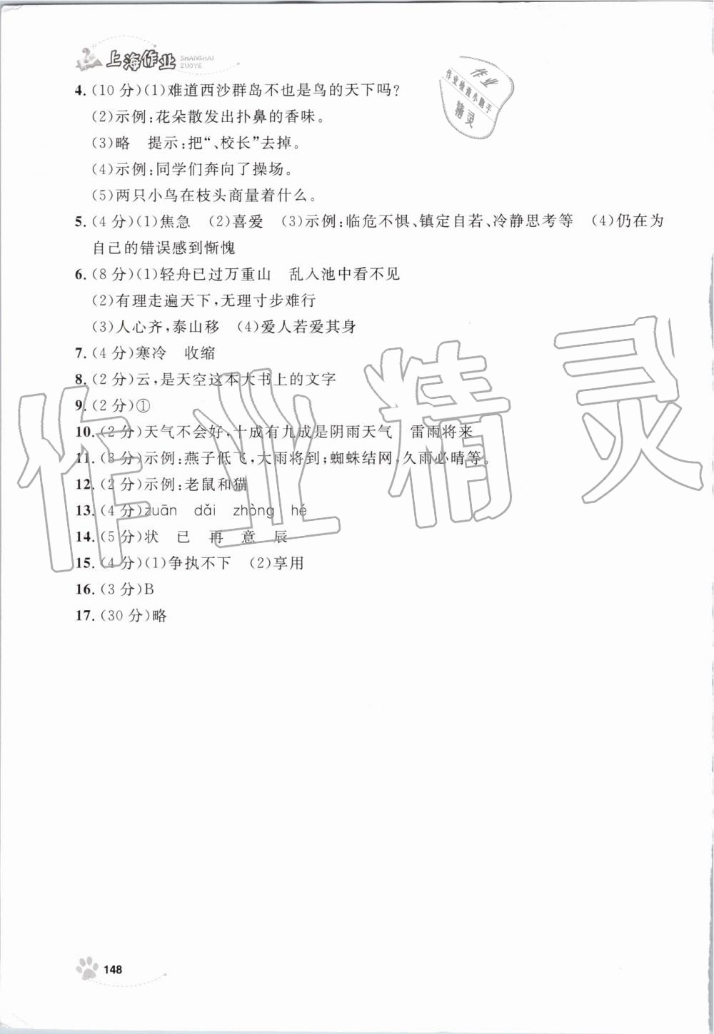 2019年上海作业三年级语文上册部编版 第26页