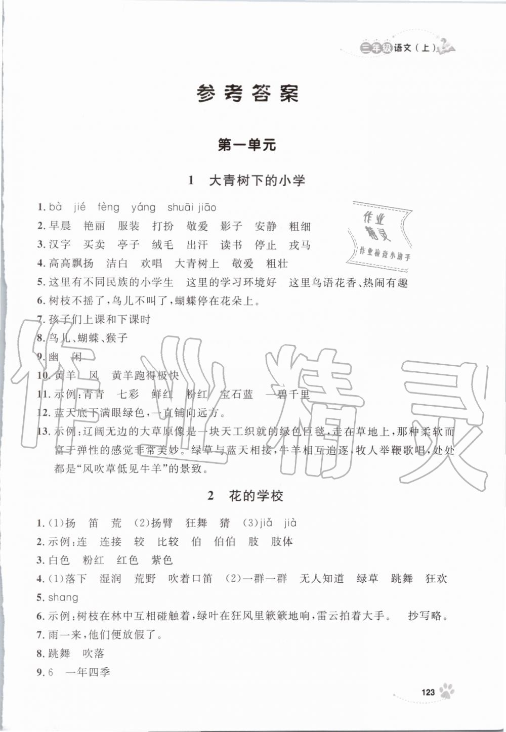2019年上海作业三年级语文上册部编版 第1页