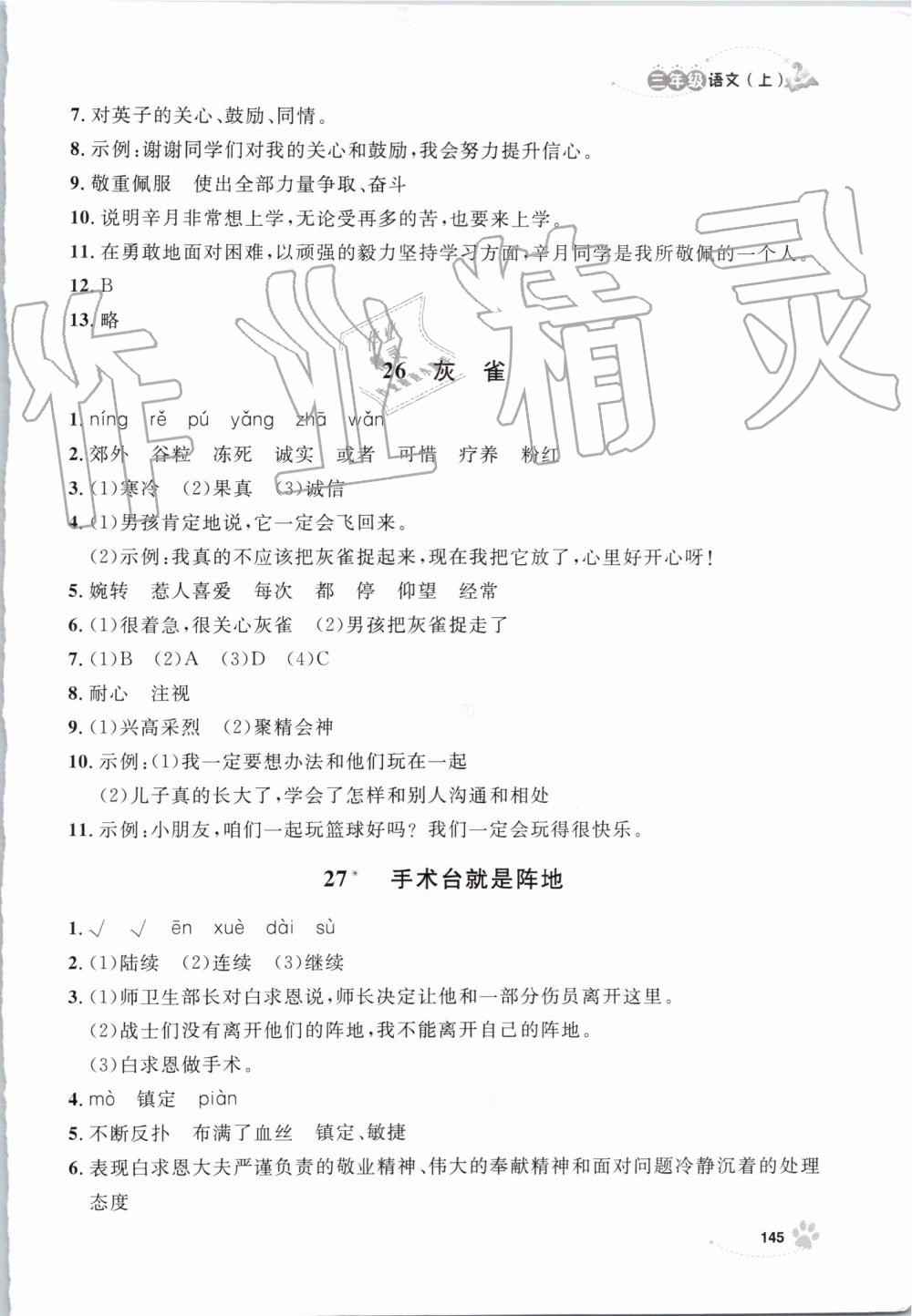 2019年上海作业三年级语文上册部编版 第23页