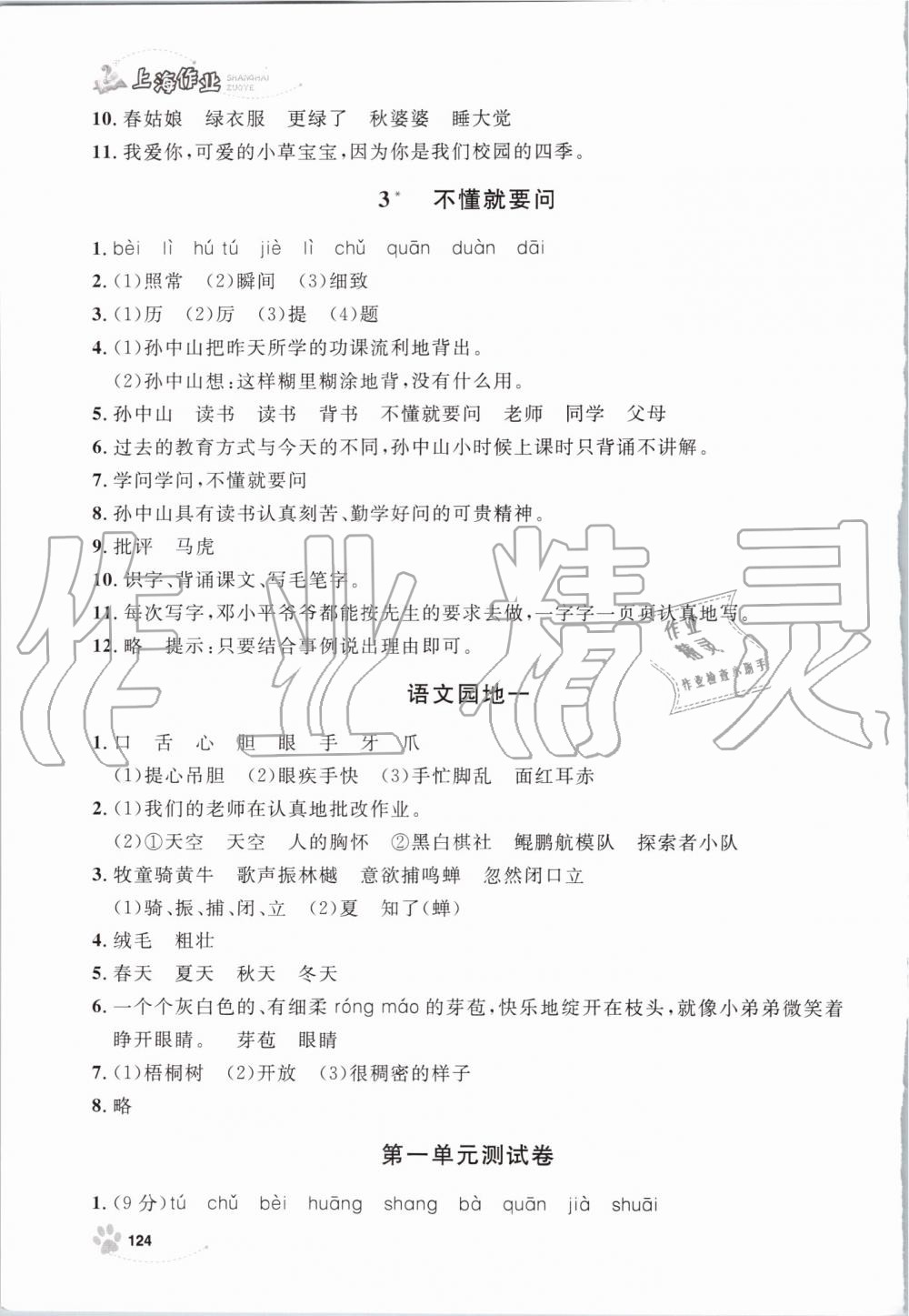2019年上海作业三年级语文上册部编版 第2页