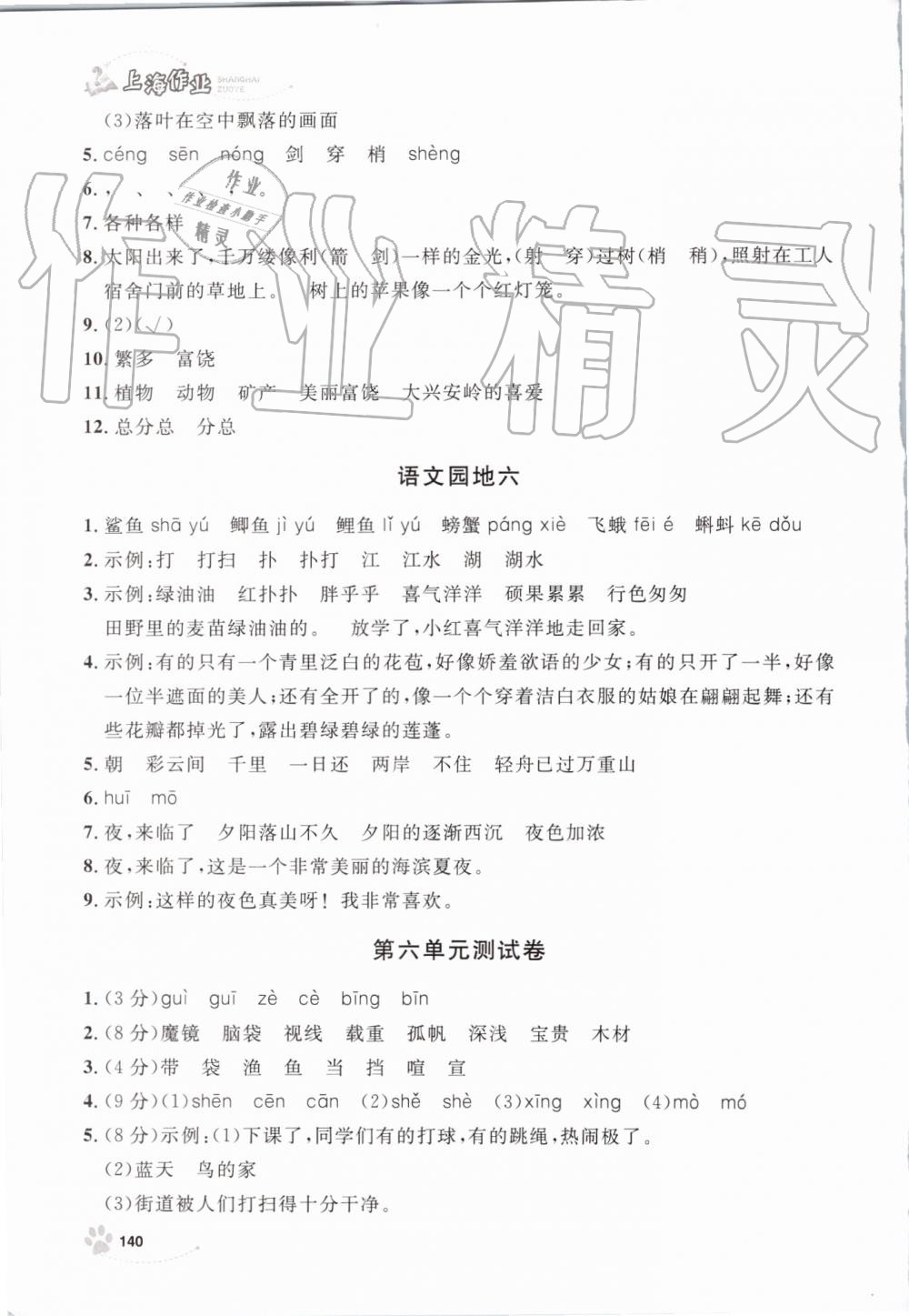 2019年上海作业三年级语文上册部编版 第18页