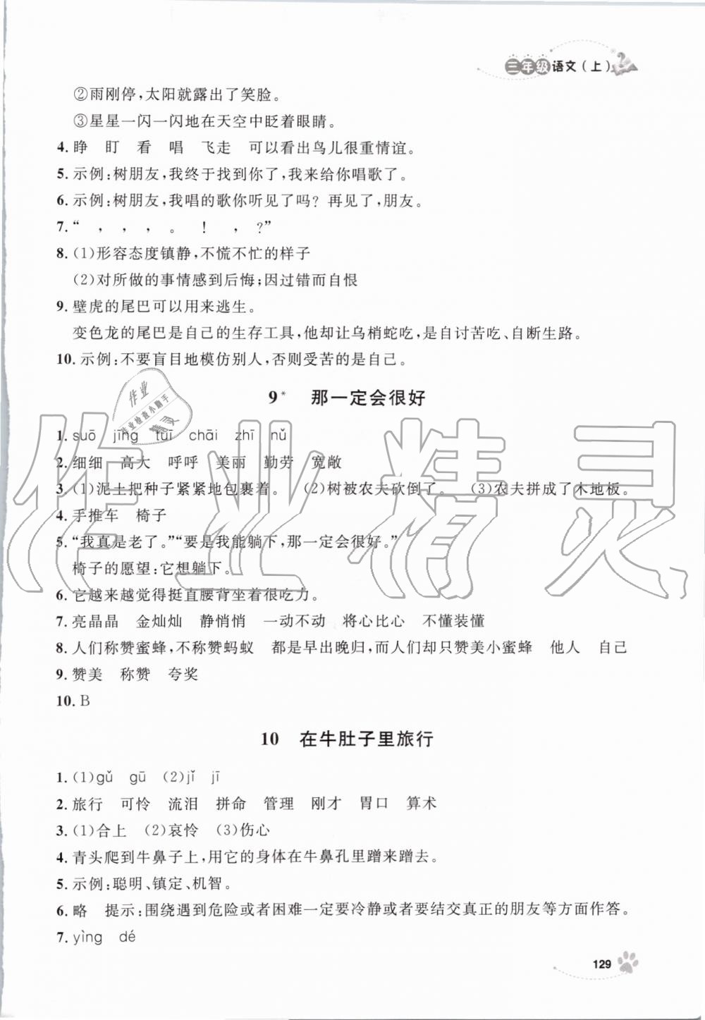 2019年上海作业三年级语文上册部编版 第7页