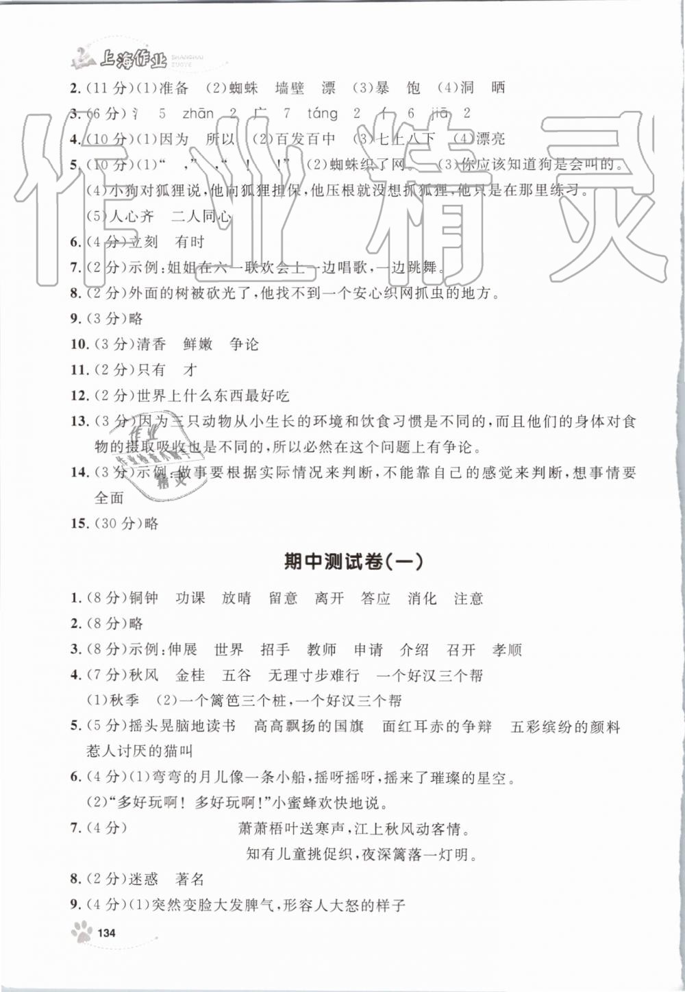 2019年上海作业三年级语文上册部编版 第12页