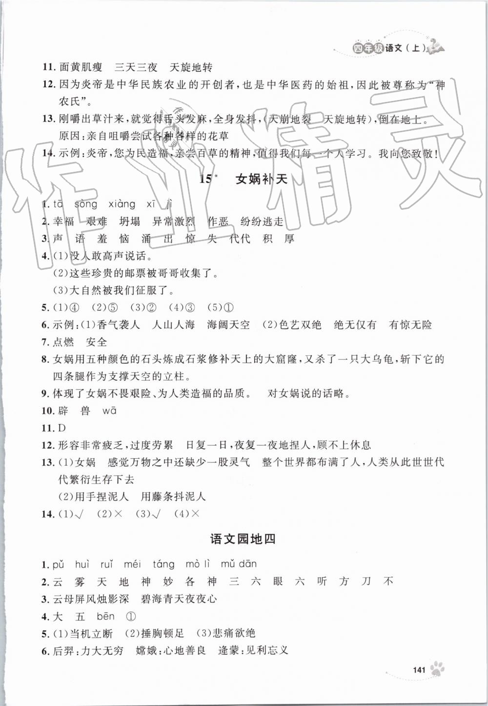 2019年上海作业四年级语文上册部编版 第13页