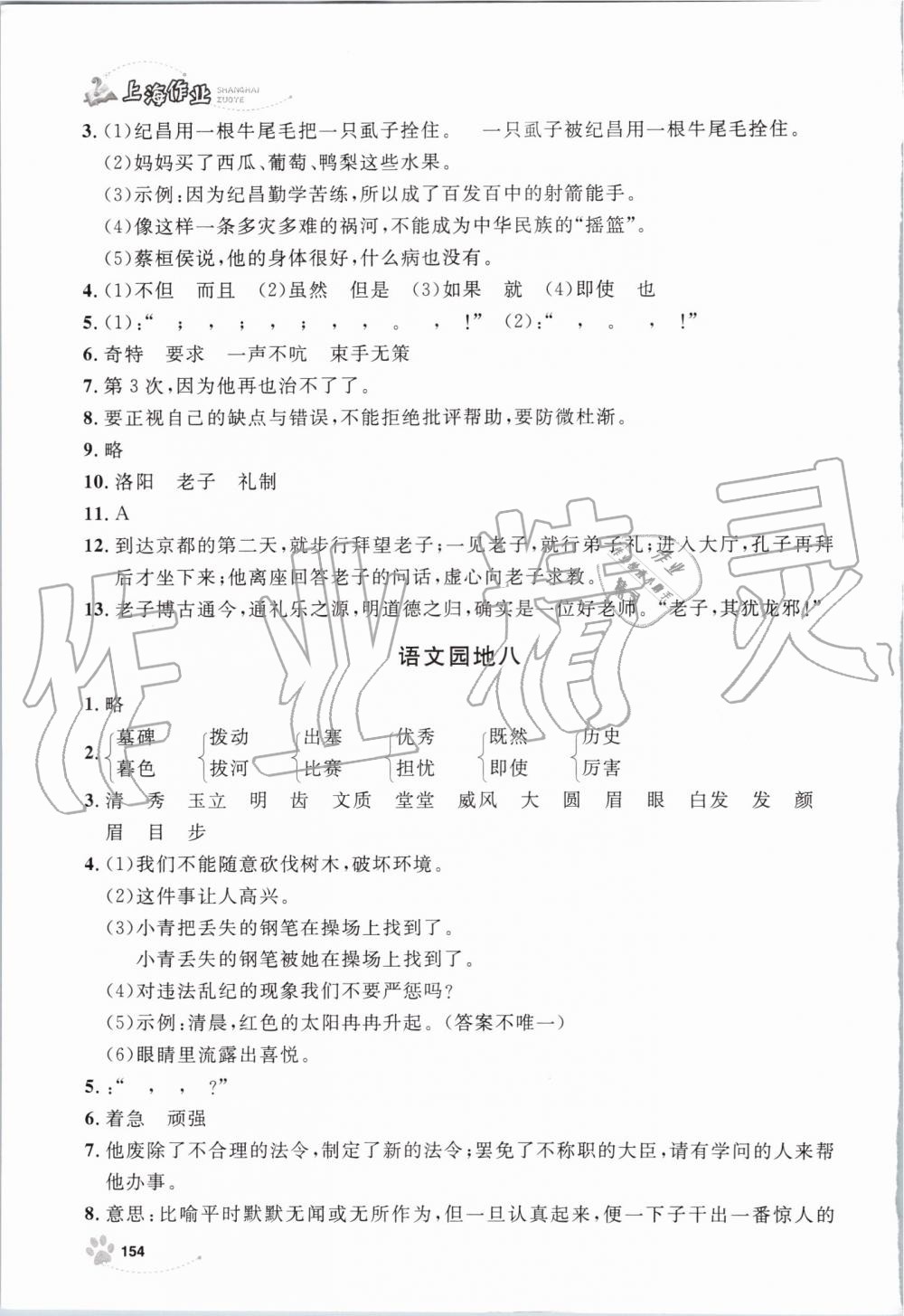 2019年上海作业四年级语文上册部编版 第26页
