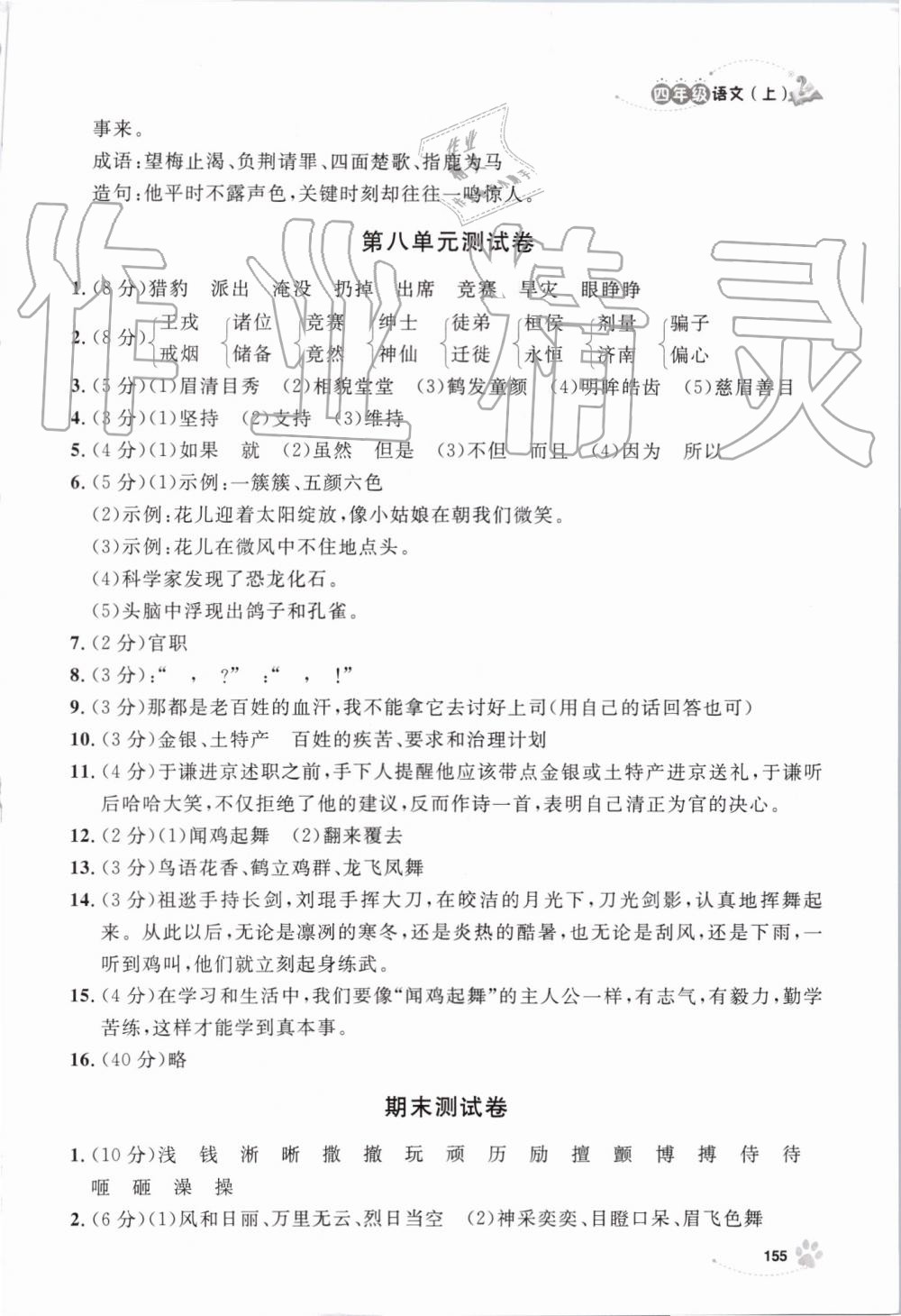 2019年上海作业四年级语文上册部编版 第27页
