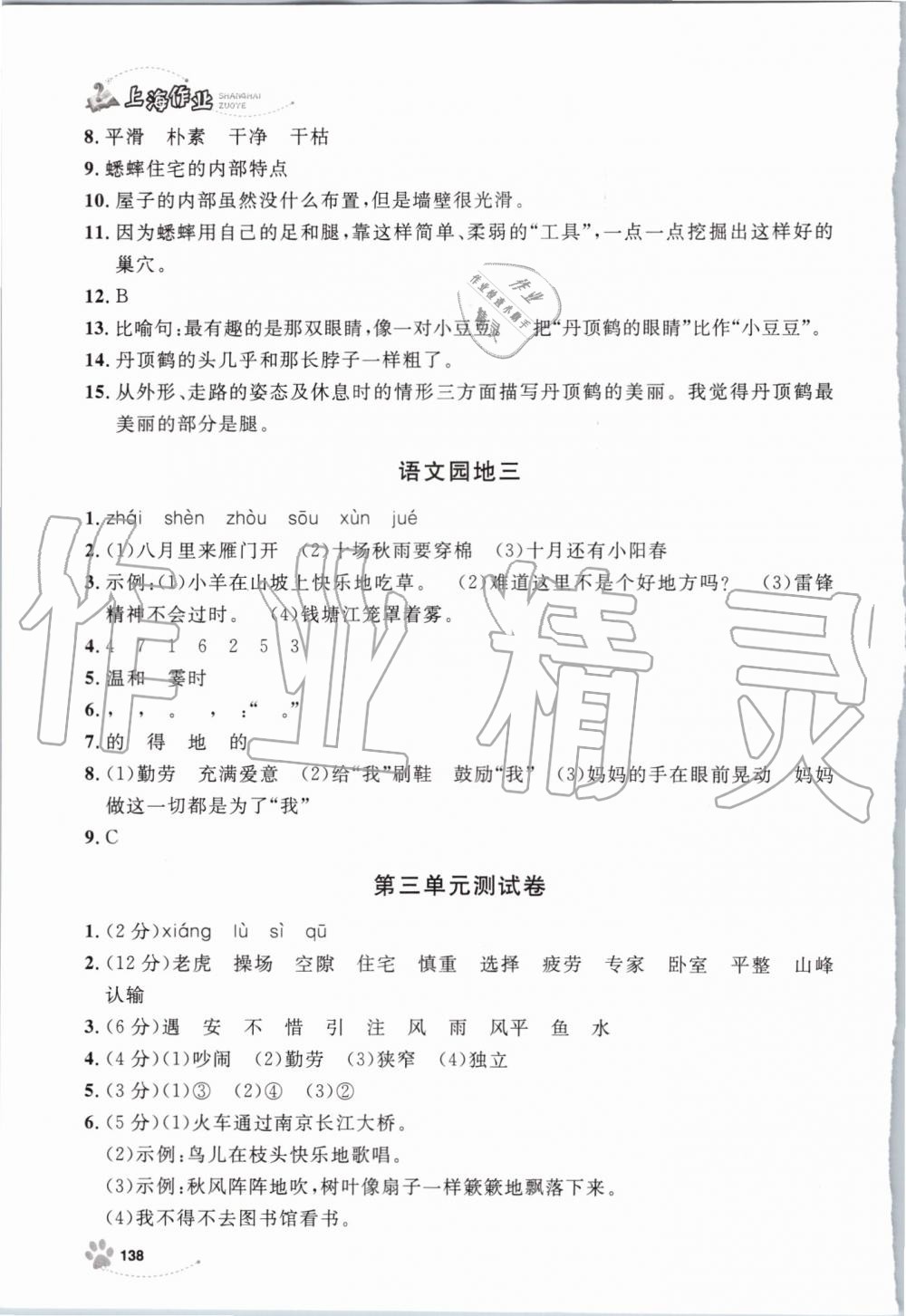 2019年上海作业四年级语文上册部编版 第10页