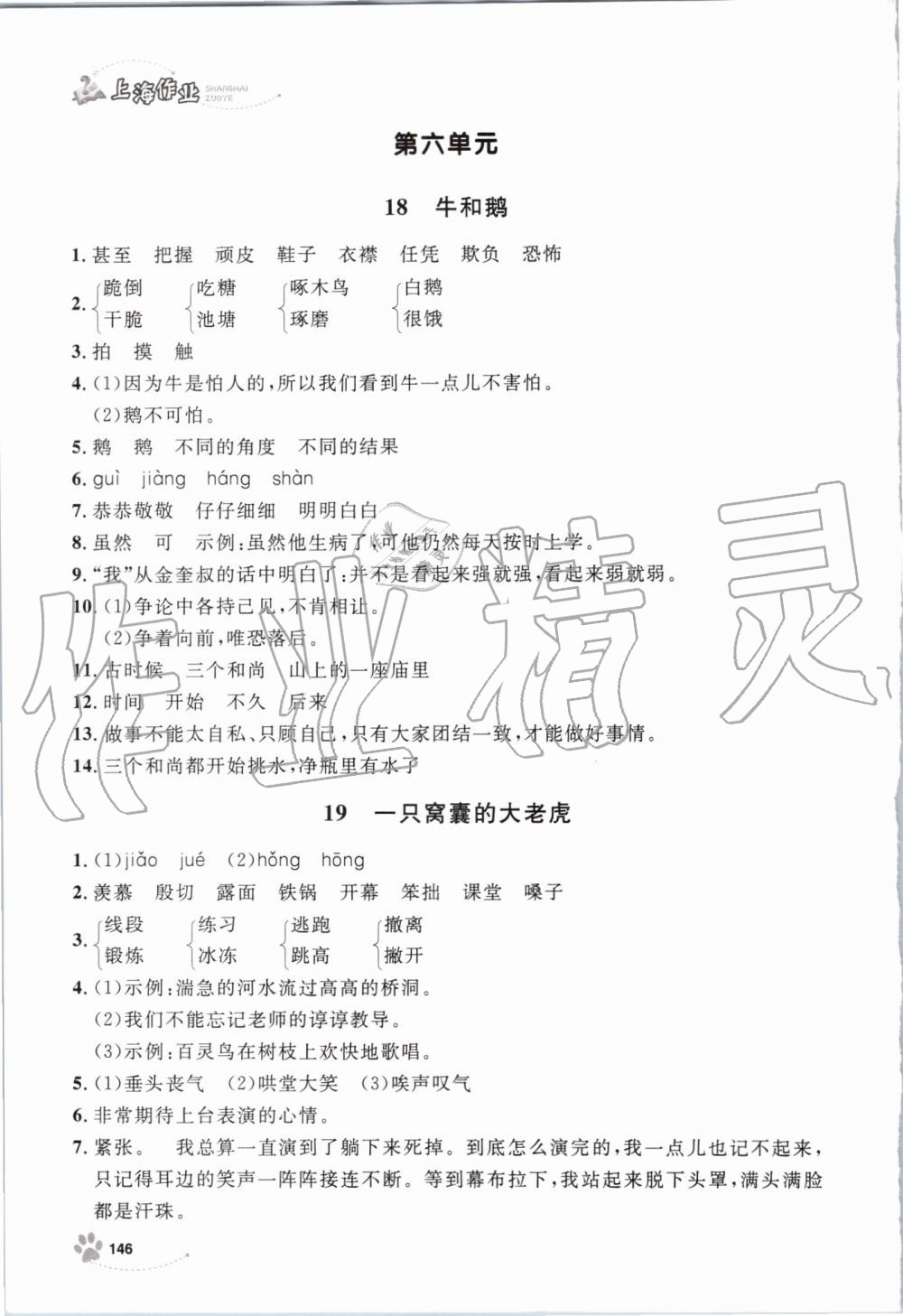 2019年上海作业四年级语文上册部编版 第18页