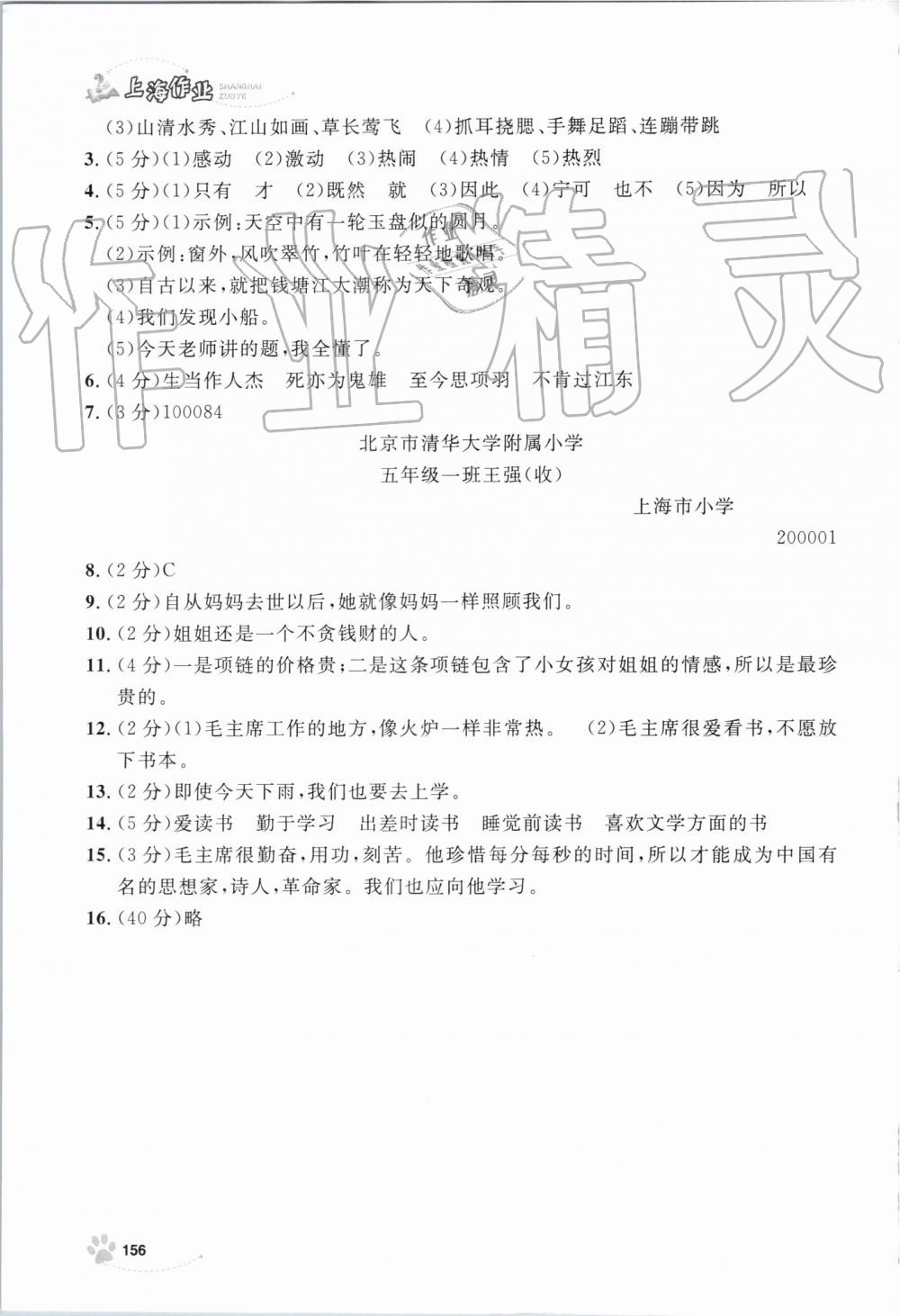 2019年上海作业四年级语文上册部编版 第28页