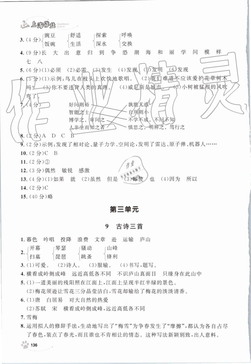 2019年上海作业四年级语文上册部编版 第8页