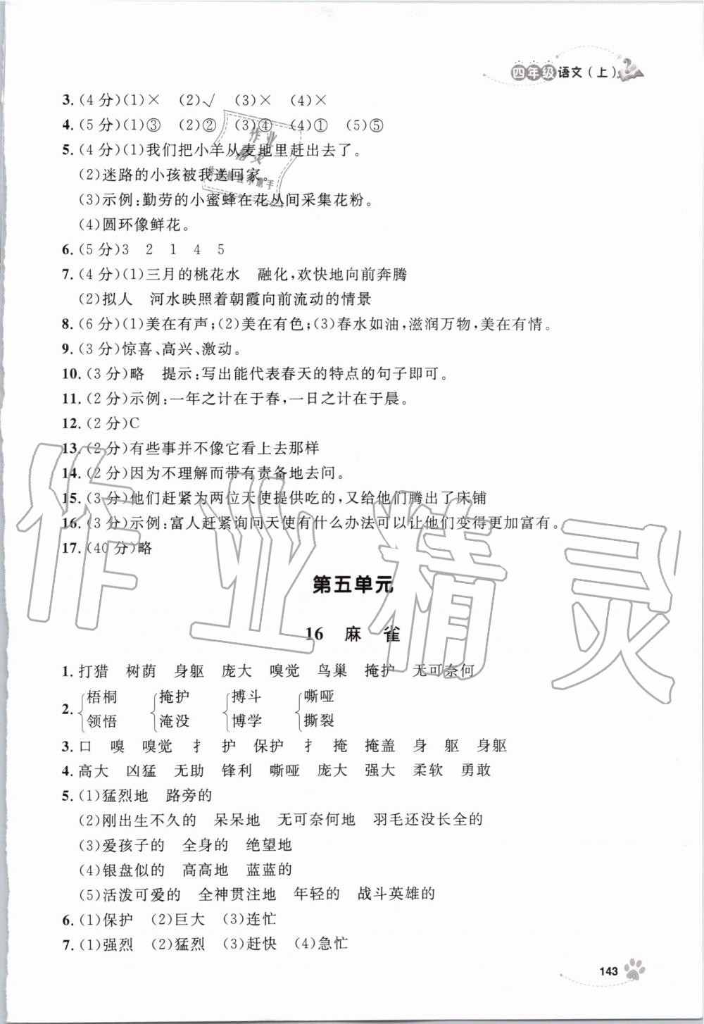 2019年上海作业四年级语文上册部编版 第15页