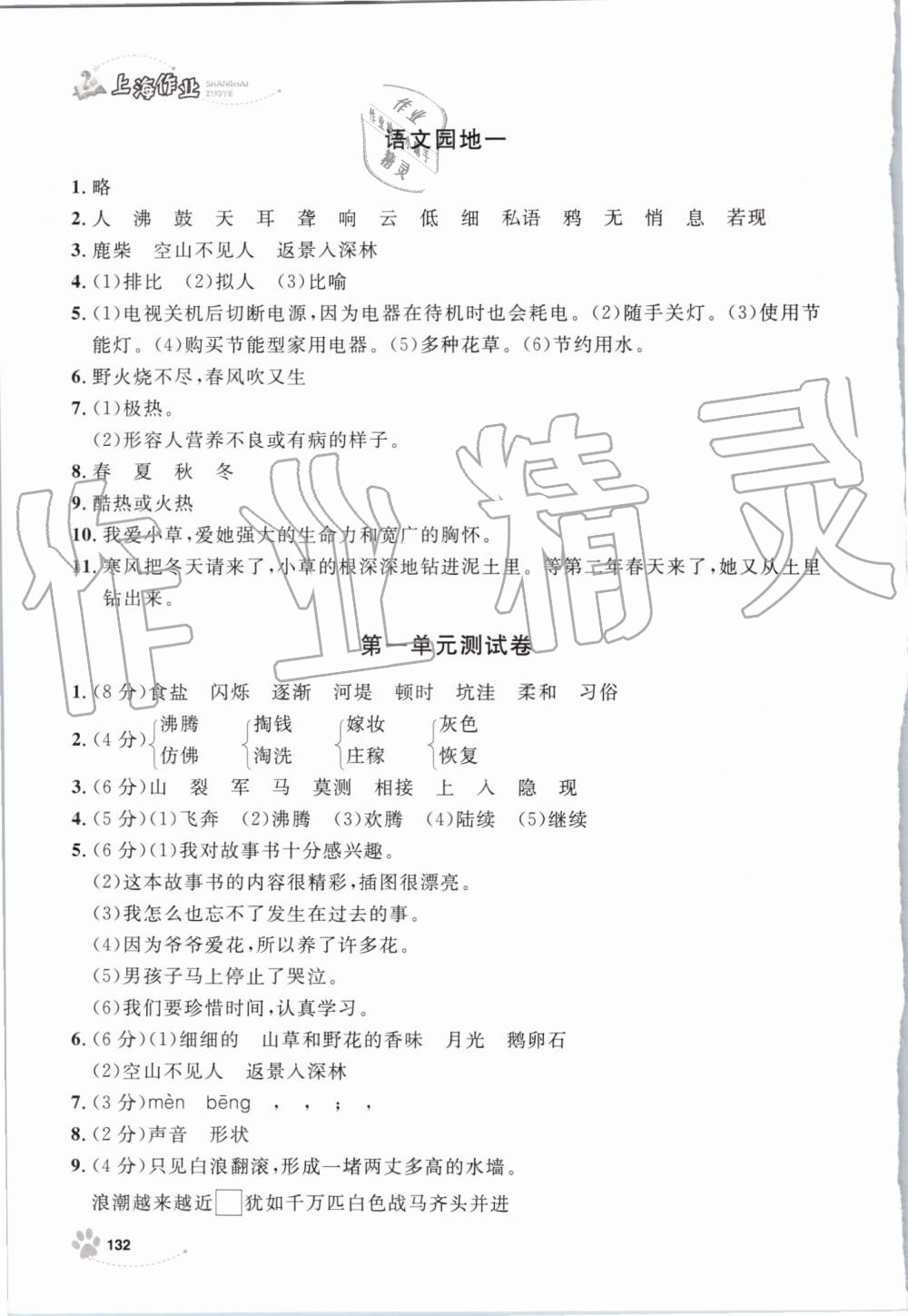 2019年上海作业四年级语文上册部编版 第4页